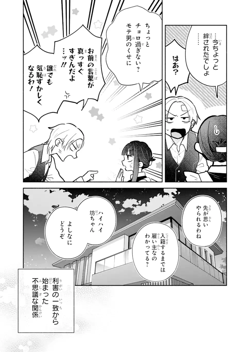 上城くんのお望みのまま 第1話 - 69