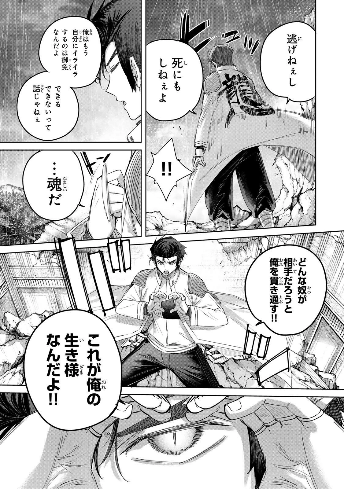 辺境の薬師、都でSランク冒険者となる～英雄村の少年がチート薬で無自覚無双〜 第113話 - 5