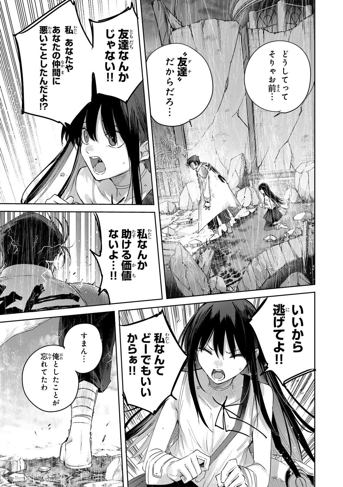 辺境の薬師、都でSランク冒険者となる～英雄村の少年がチート薬で無自覚無双〜 第113話 - 11