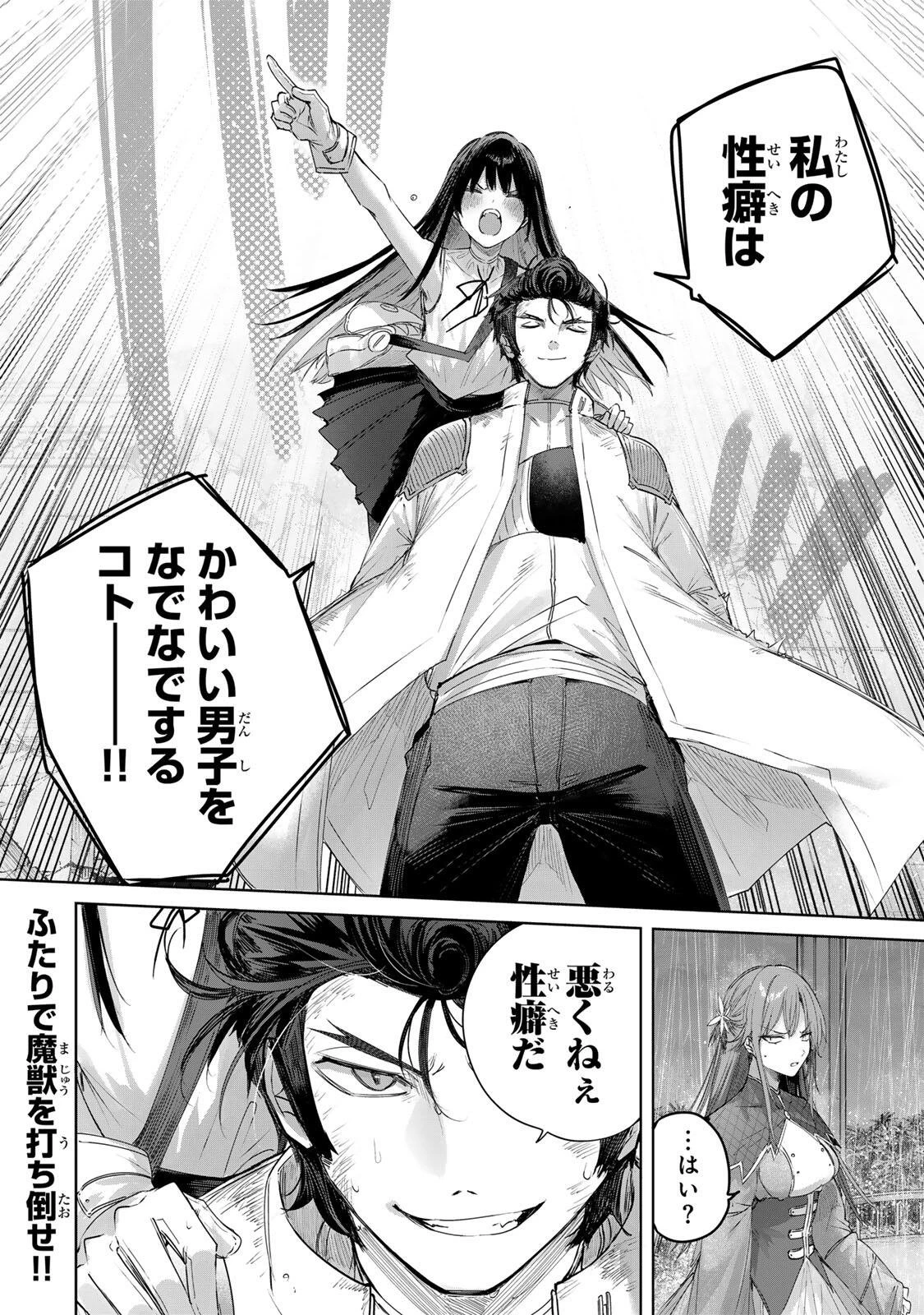 辺境の薬師、都でSランク冒険者となる～英雄村の少年がチート薬で無自覚無双〜 第113話 - 18