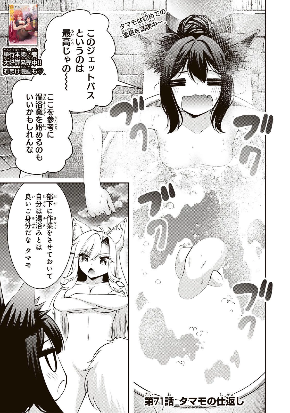 追放された転生王子、『自動製作《オートクラフト》』スキルで領地を爆速で開拓し最強の村を作ってしまう〜最強クラフトスキルで始める、楽々領地開拓スローライフ〜 第71話 - 1