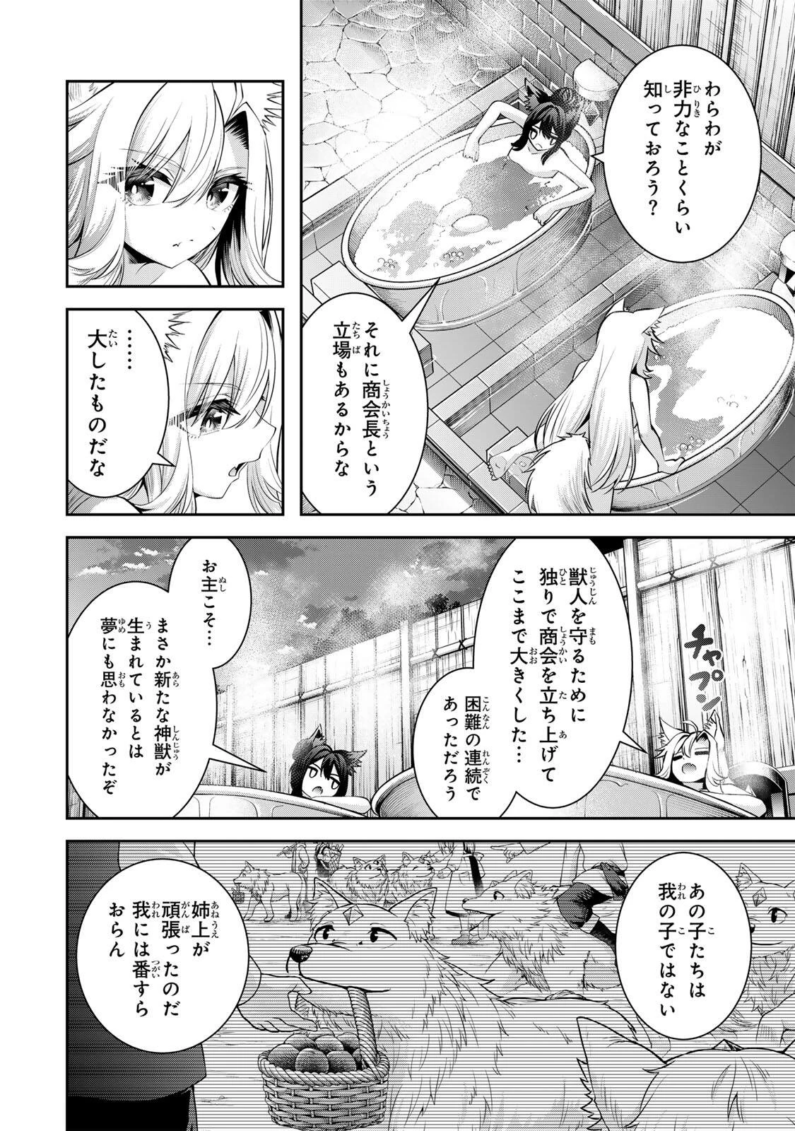 追放された転生王子、『自動製作《オートクラフト》』スキルで領地を爆速で開拓し最強の村を作ってしまう〜最強クラフトスキルで始める、楽々領地開拓スローライフ〜 第71話 - 2