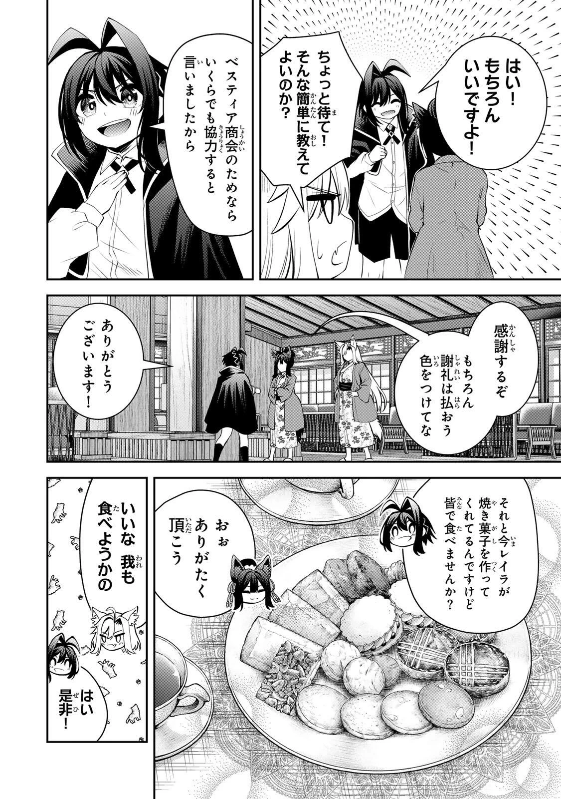 追放された転生王子、『自動製作《オートクラフト》』スキルで領地を爆速で開拓し最強の村を作ってしまう〜最強クラフトスキルで始める、楽々領地開拓スローライフ〜 第71話 - 6