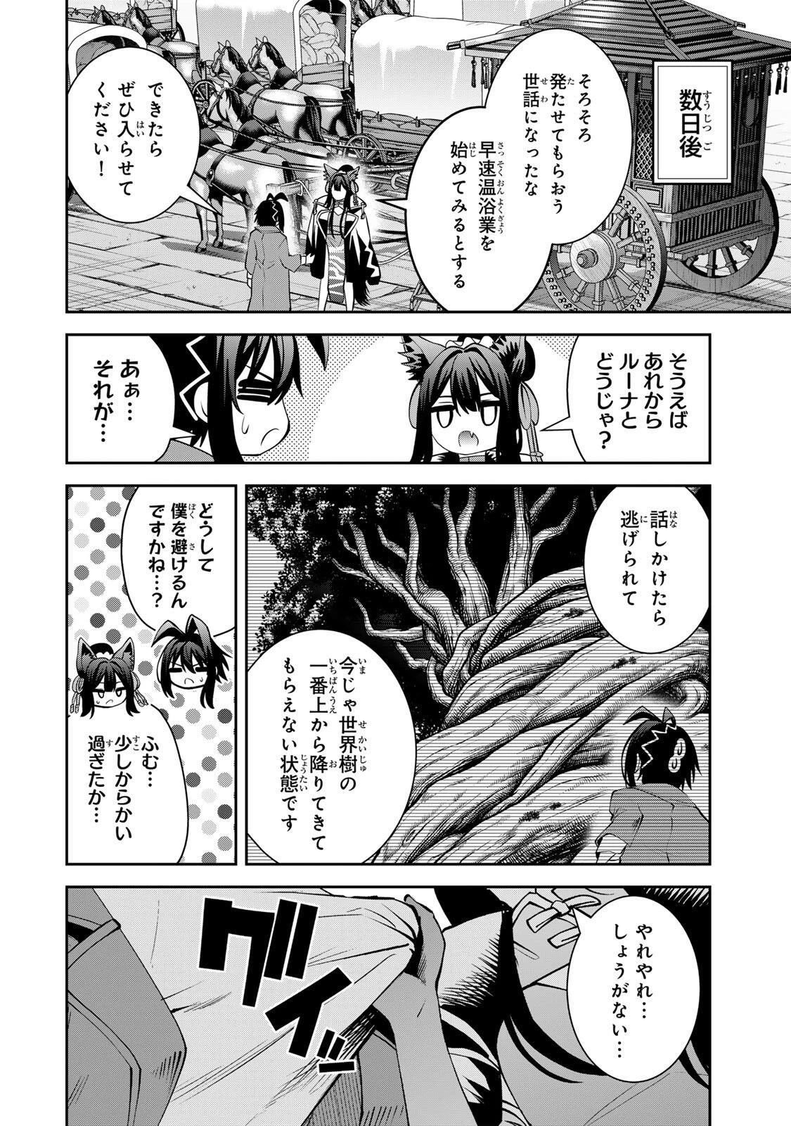 追放された転生王子、『自動製作《オートクラフト》』スキルで領地を爆速で開拓し最強の村を作ってしまう〜最強クラフトスキルで始める、楽々領地開拓スローライフ〜 第71話 - 12