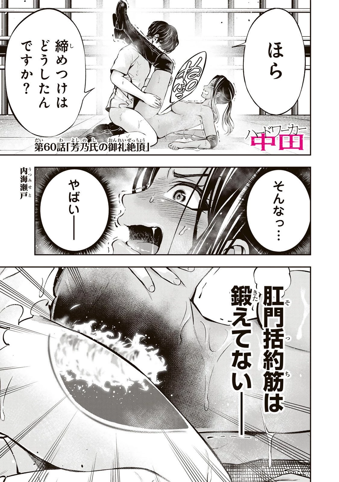ハードワーカー中田 第60話 - 1