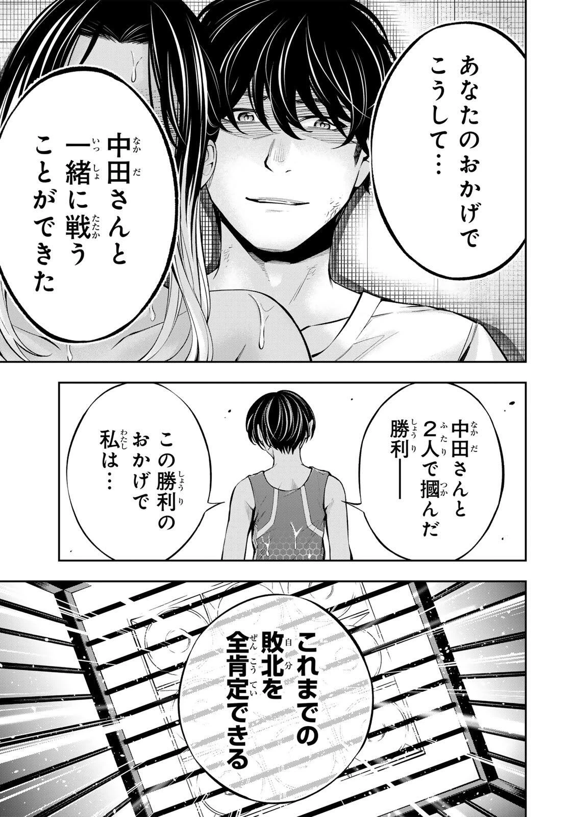 ハードワーカー中田 第60話 - 13