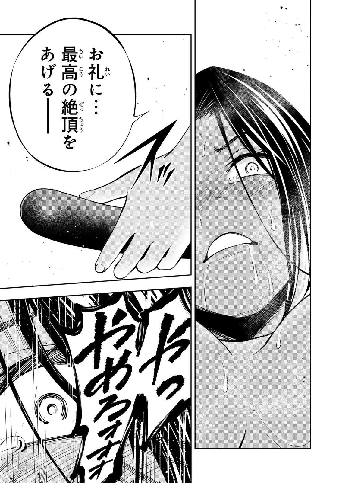 ハードワーカー中田 第60話 - 15