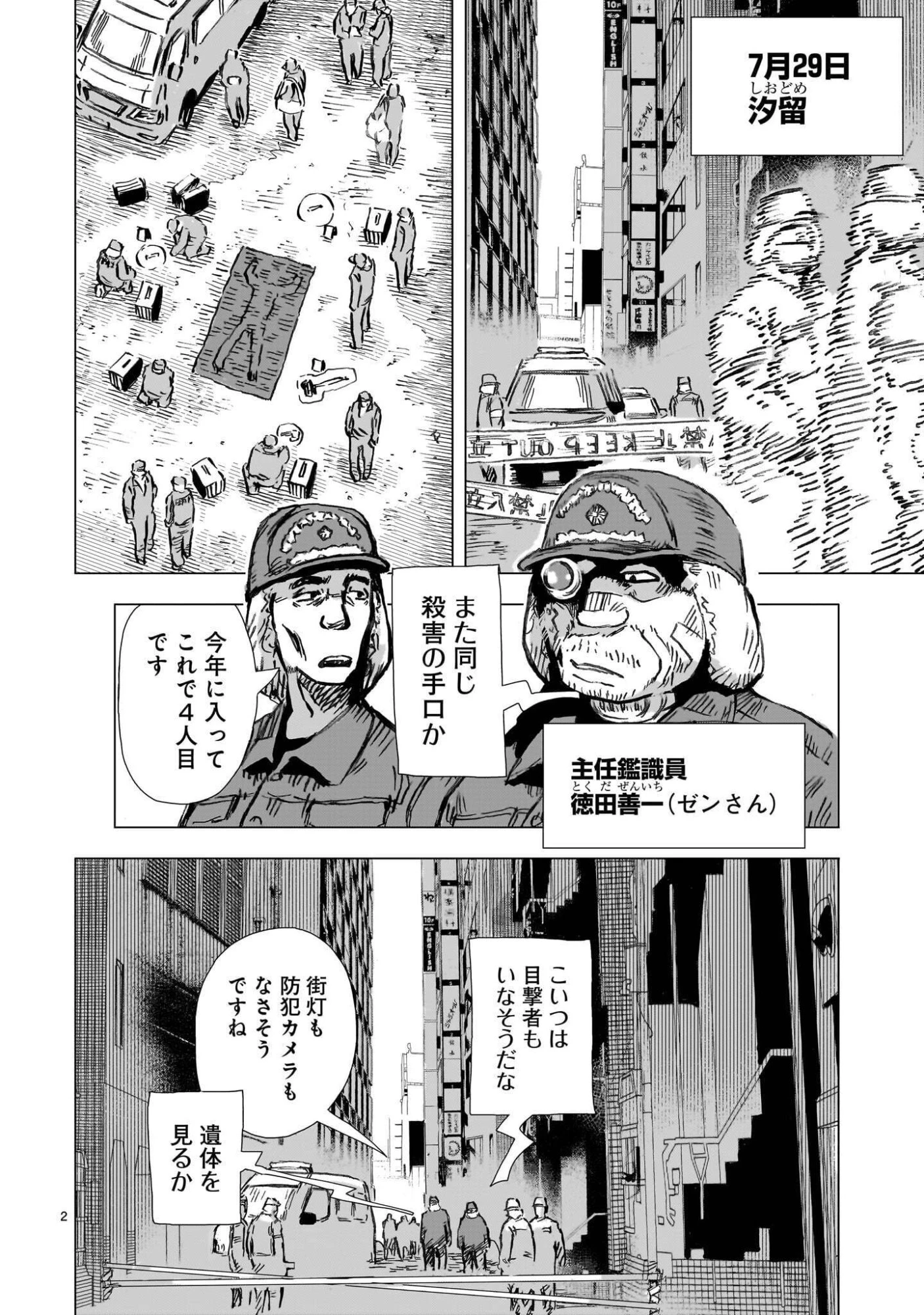 大昭和ロボット捜査線 第16話 - 2