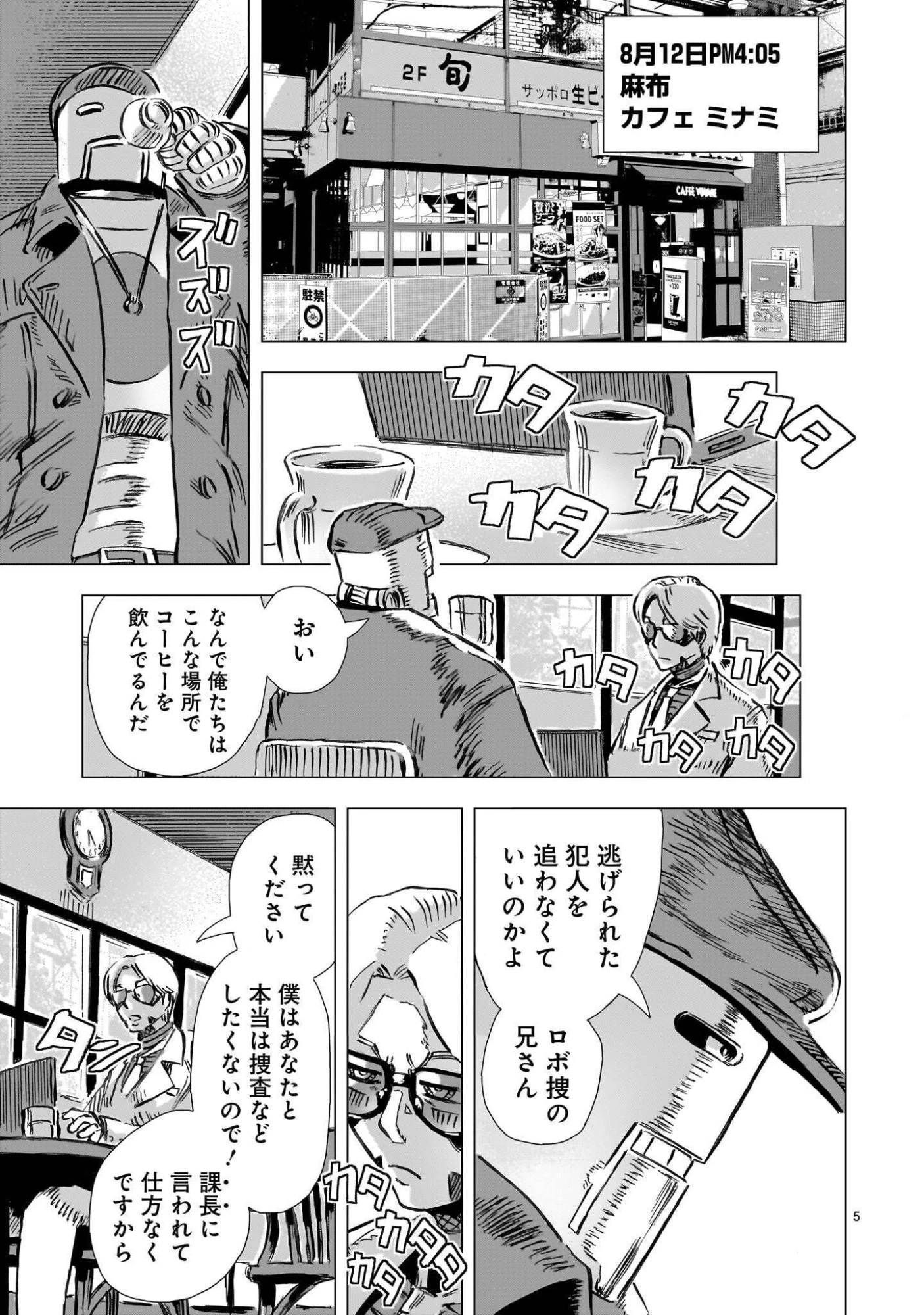 大昭和ロボット捜査線 第16話 - 5