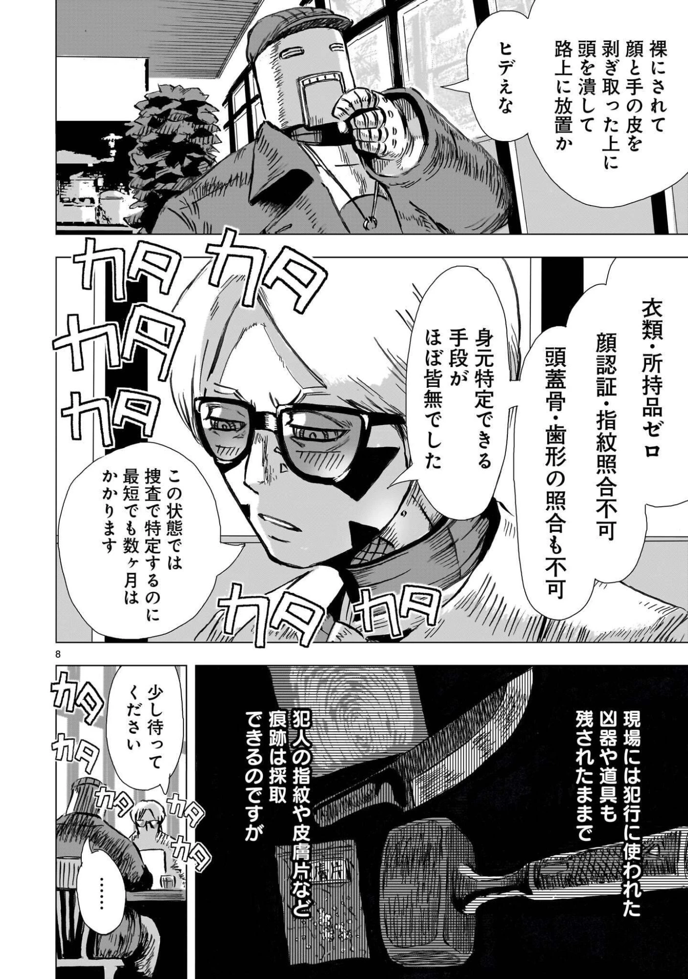 大昭和ロボット捜査線 第16話 - 8