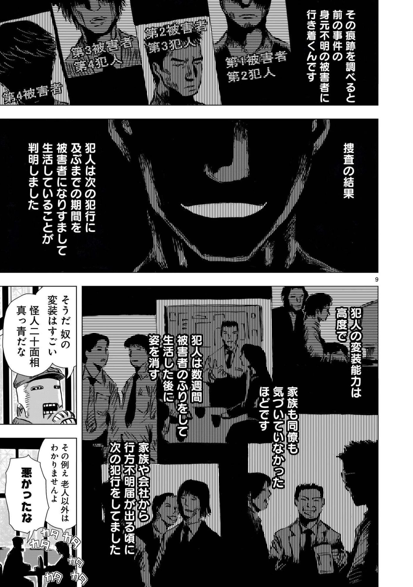 大昭和ロボット捜査線 第16話 - 9
