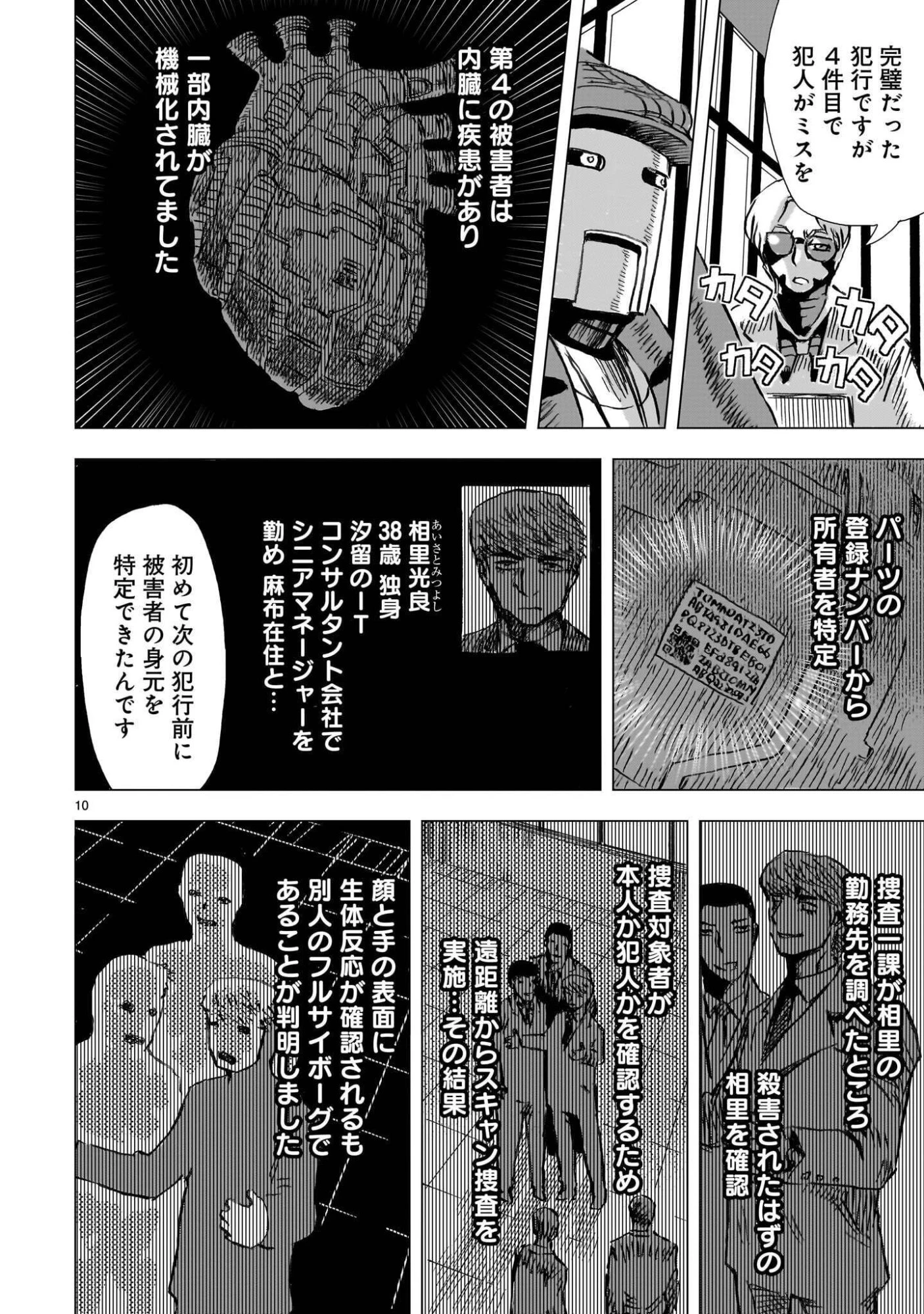 大昭和ロボット捜査線 第16話 - 10