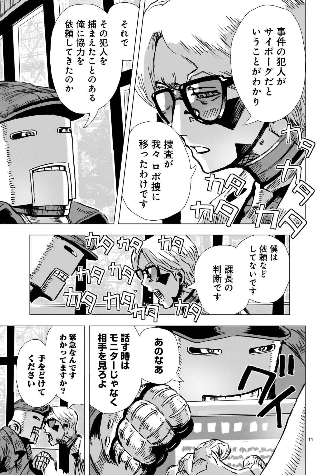 大昭和ロボット捜査線 第16話 - 11