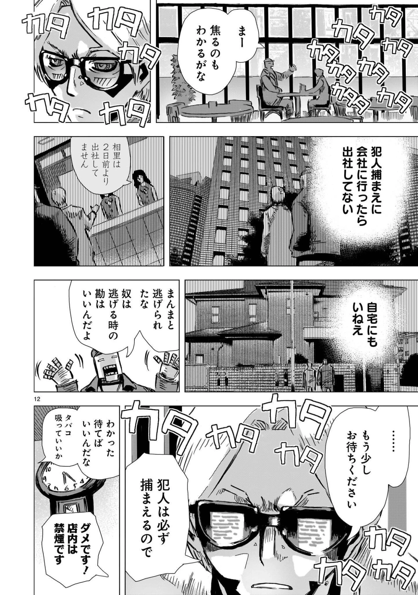 大昭和ロボット捜査線 第16話 - 12