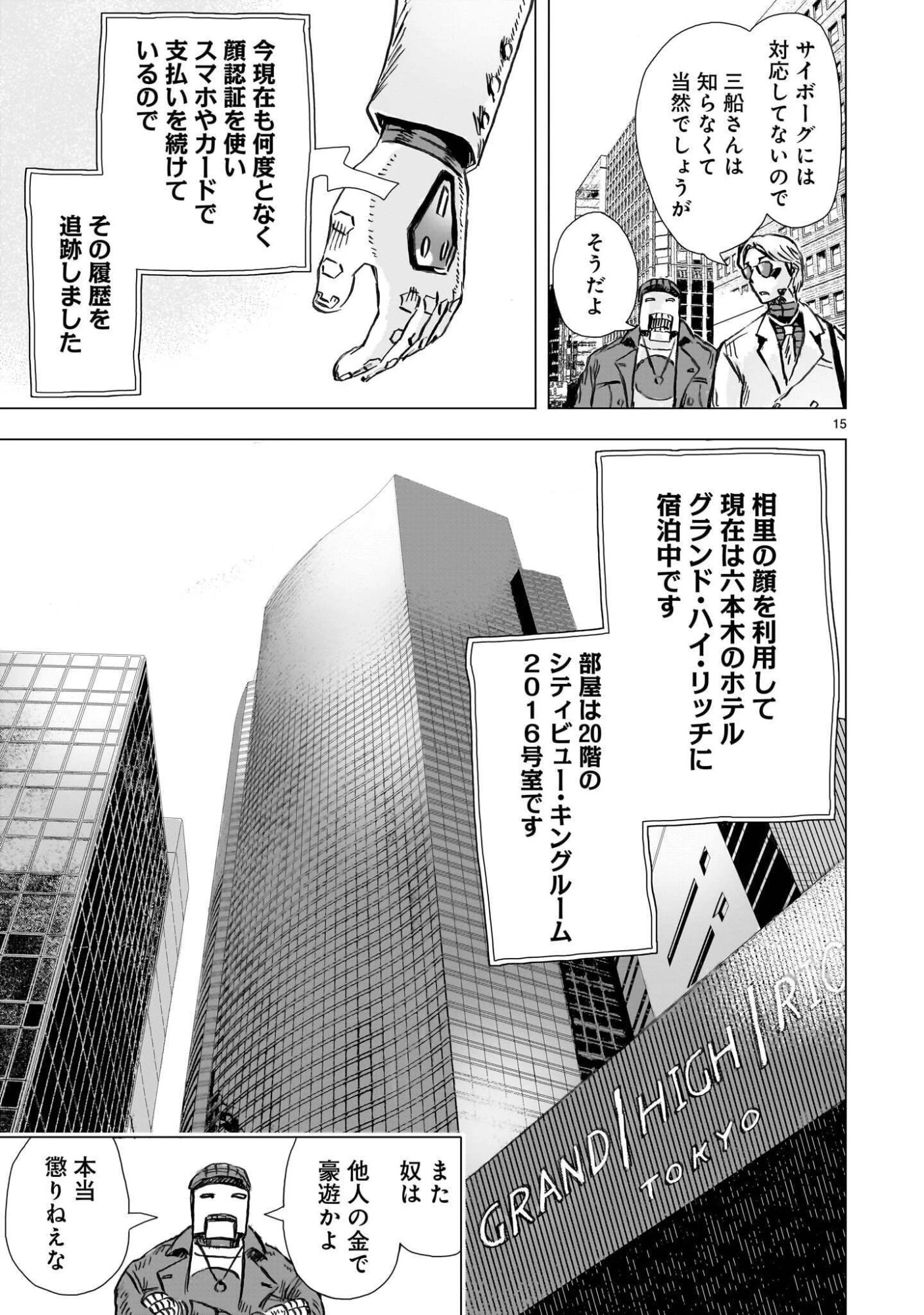 大昭和ロボット捜査線 第16話 - 15