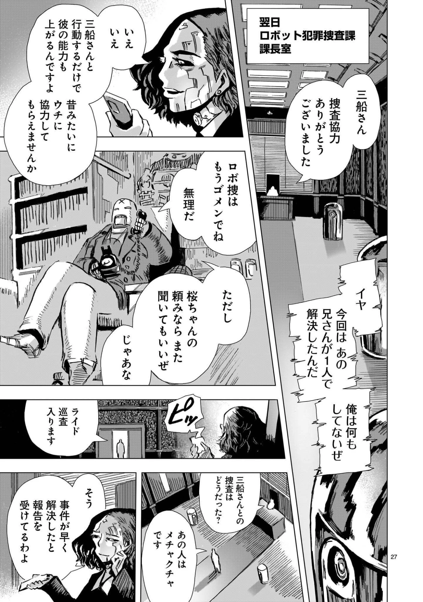 大昭和ロボット捜査線 第16話 - 27