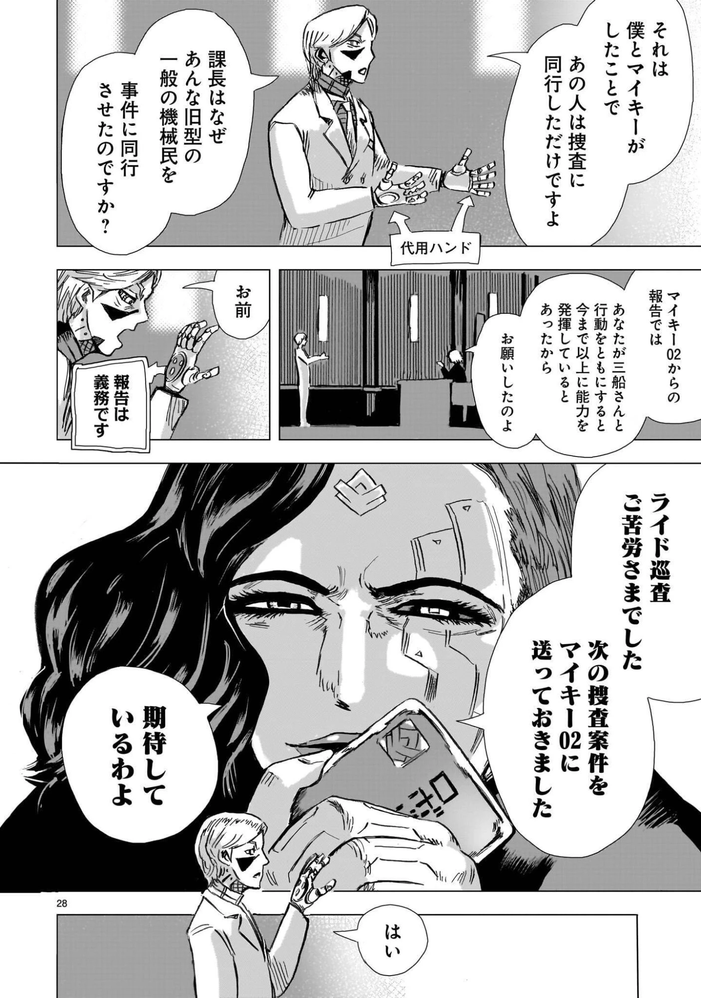 大昭和ロボット捜査線 第16話 - 28