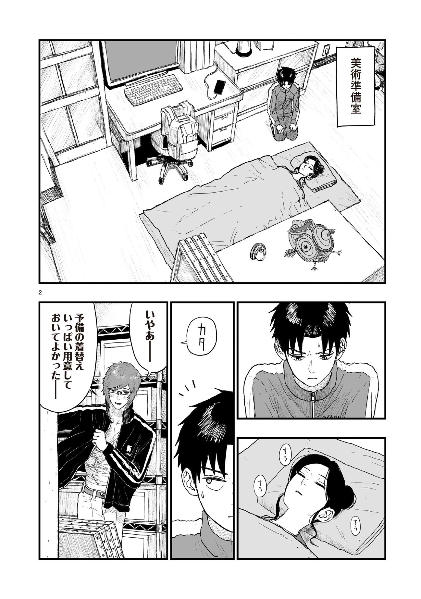 ゴトウ先生と古の角 第23話 - 2