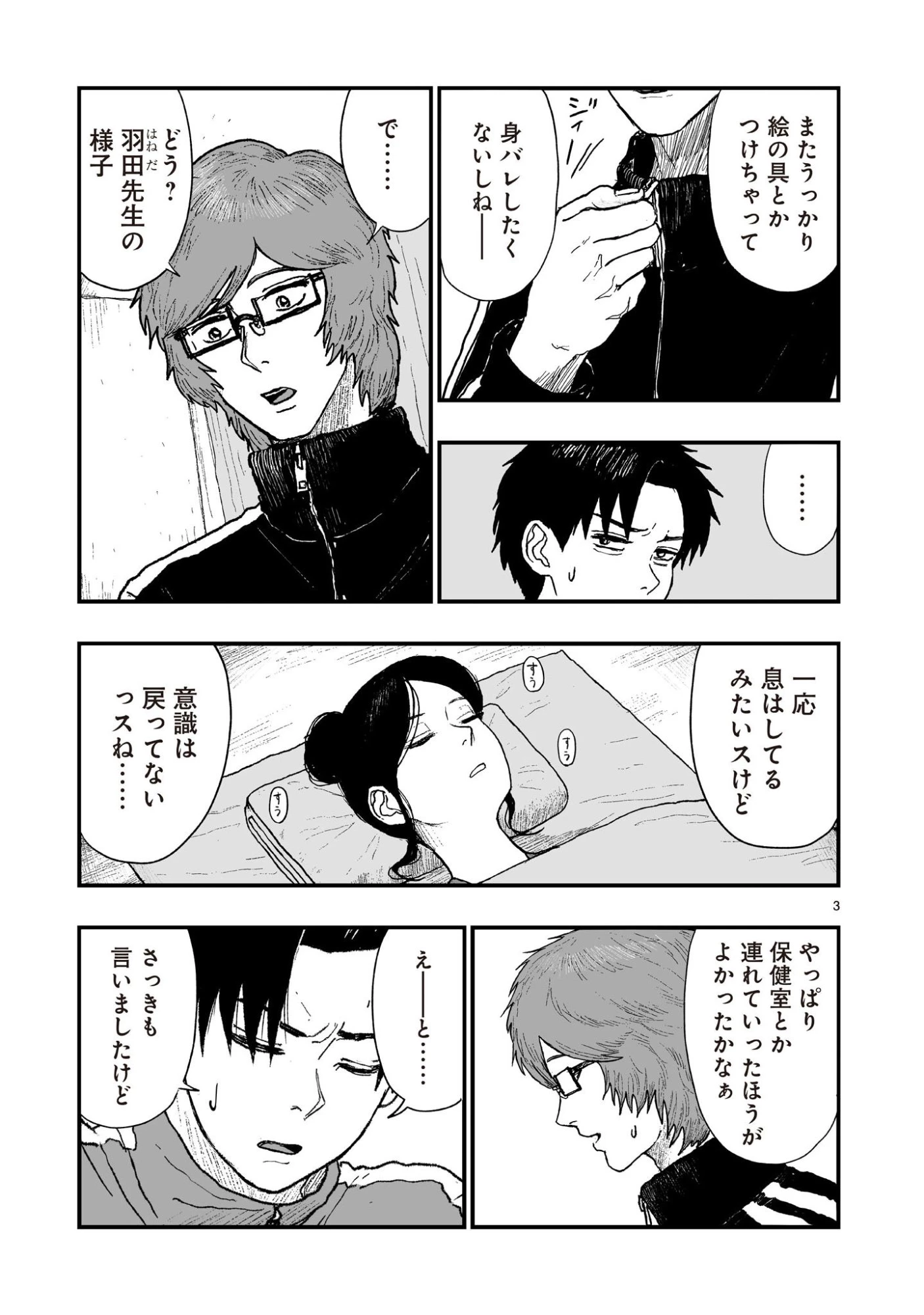 ゴトウ先生と古の角 第23話 - 3