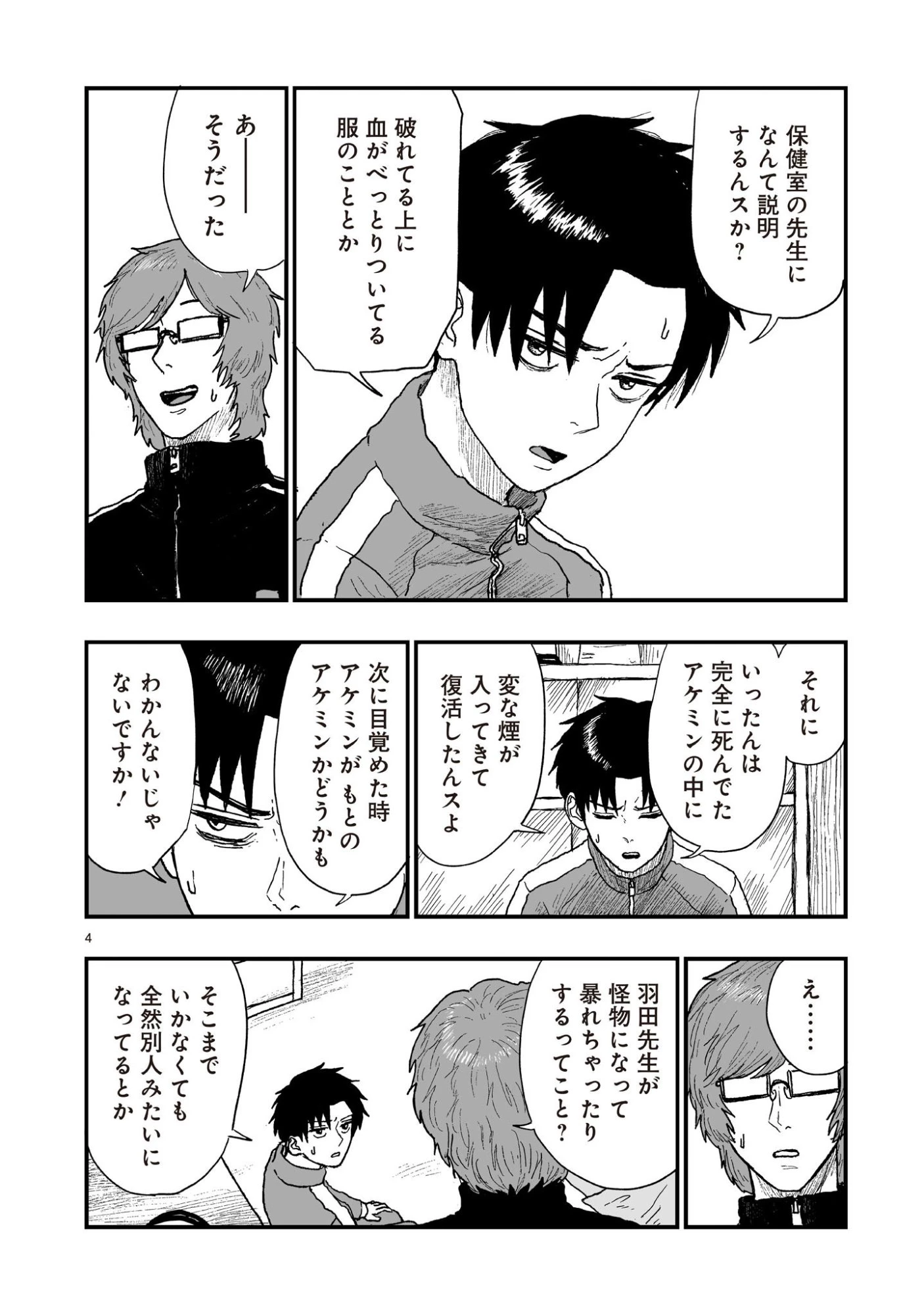 ゴトウ先生と古の角 第23話 - 4