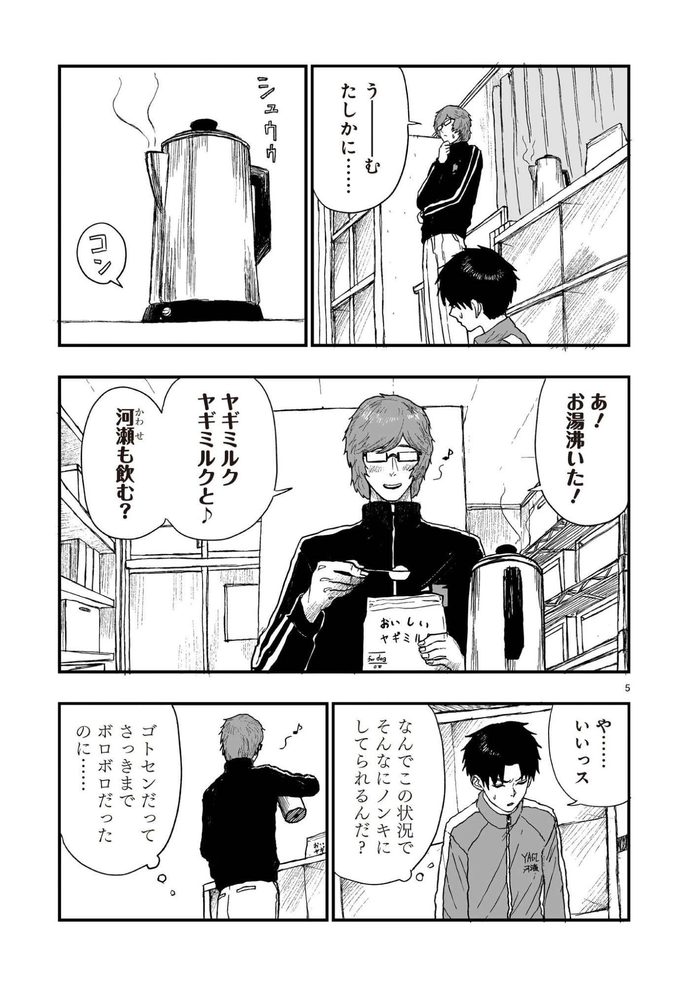 ゴトウ先生と古の角 第23話 - 5