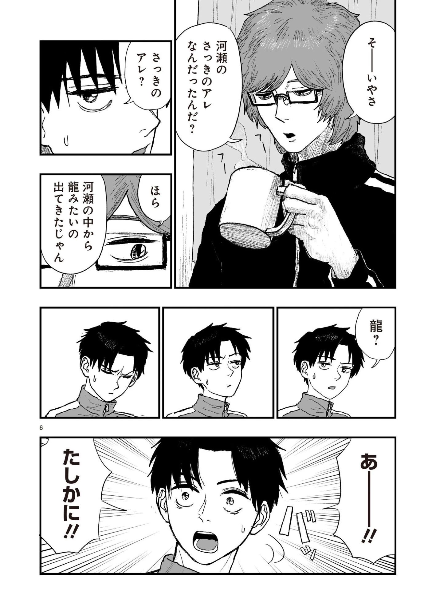 ゴトウ先生と古の角 第23話 - 6