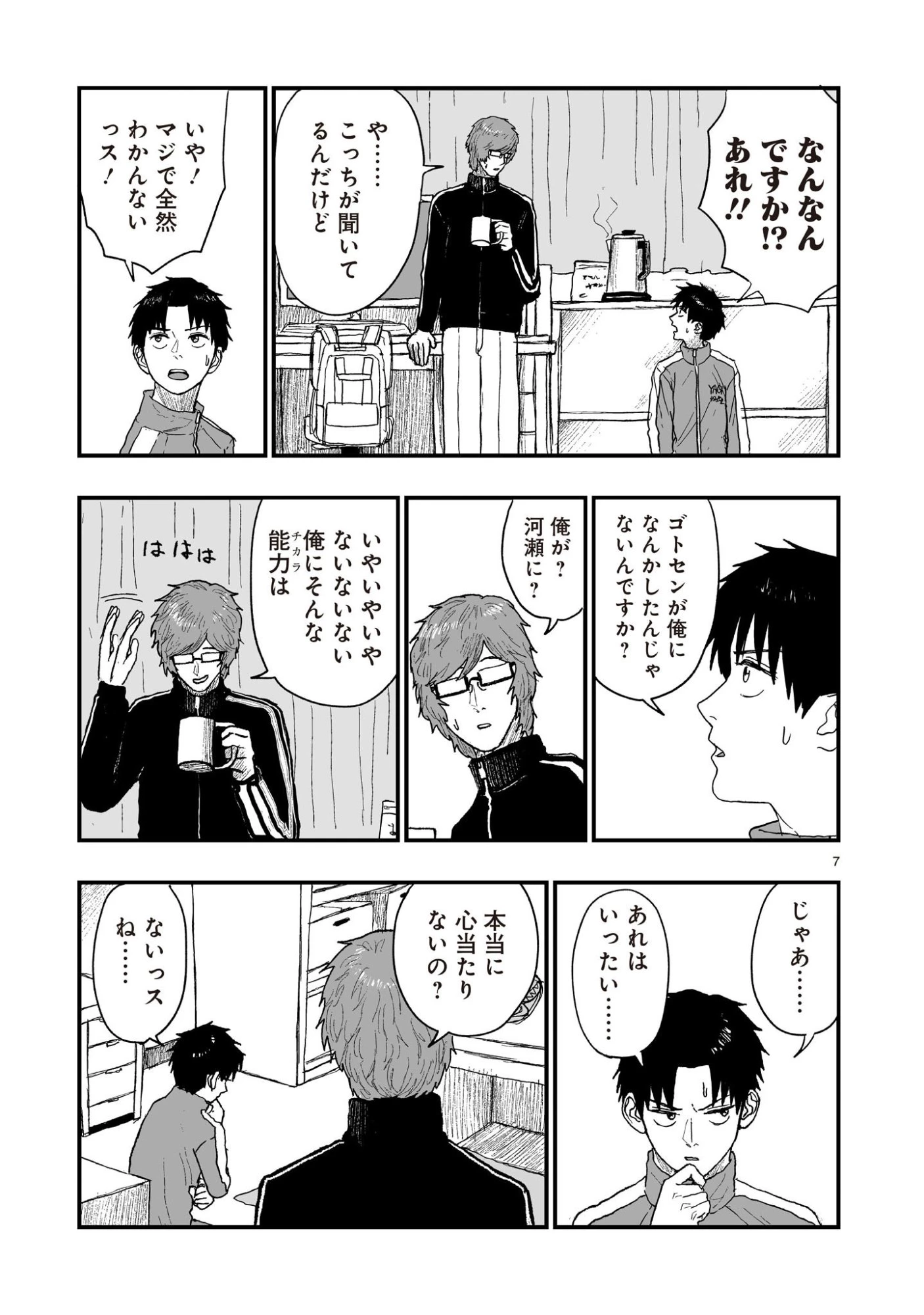 ゴトウ先生と古の角 第23話 - 7