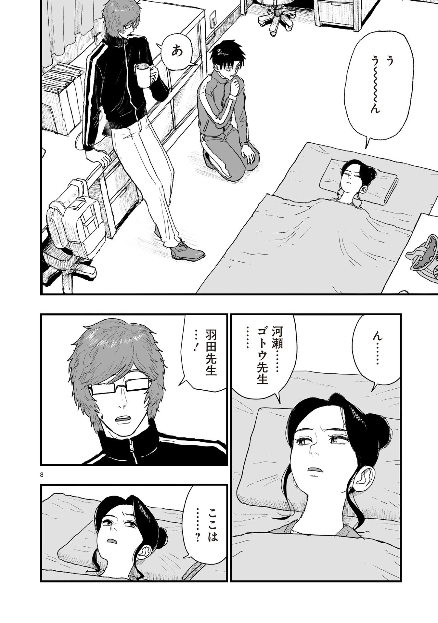 ゴトウ先生と古の角 第23話 - 8
