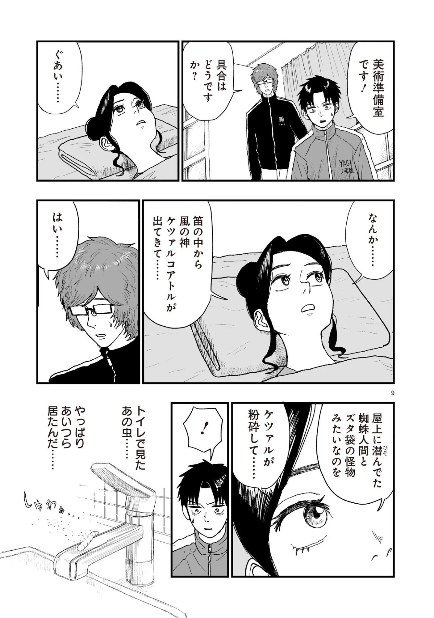 ゴトウ先生と古の角 第23話 - 9