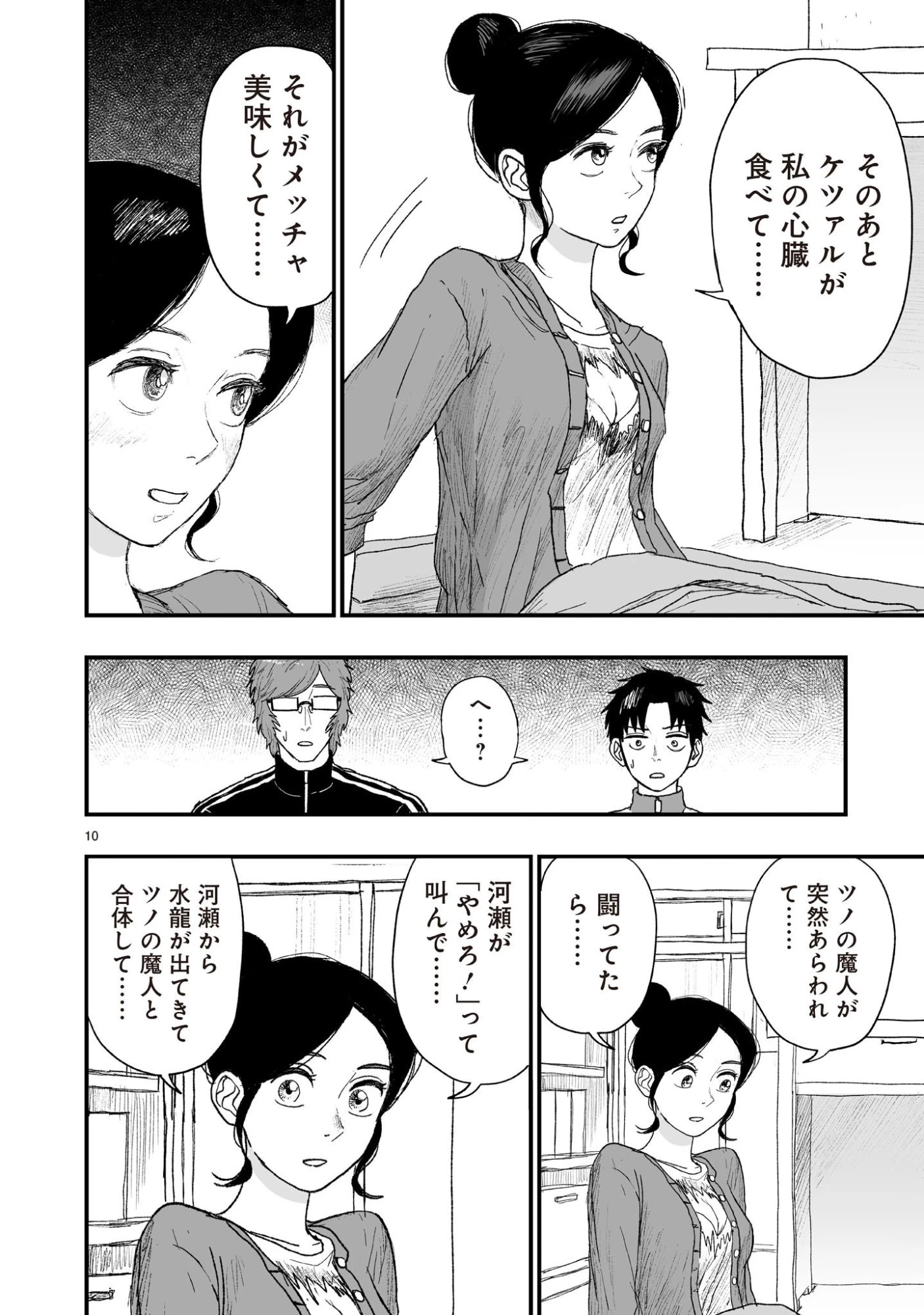 ゴトウ先生と古の角 第23話 - 10