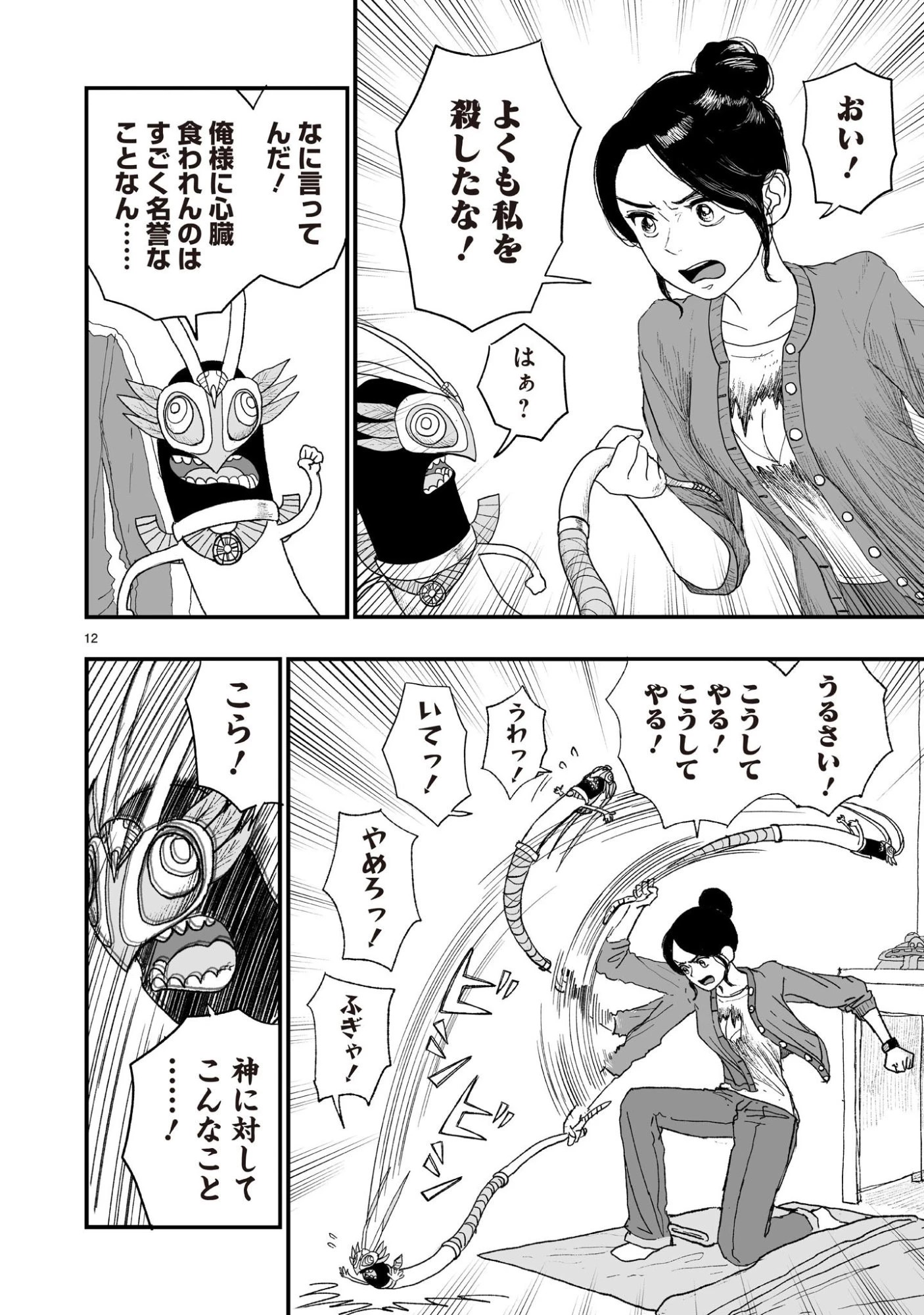 ゴトウ先生と古の角 第23話 - 12