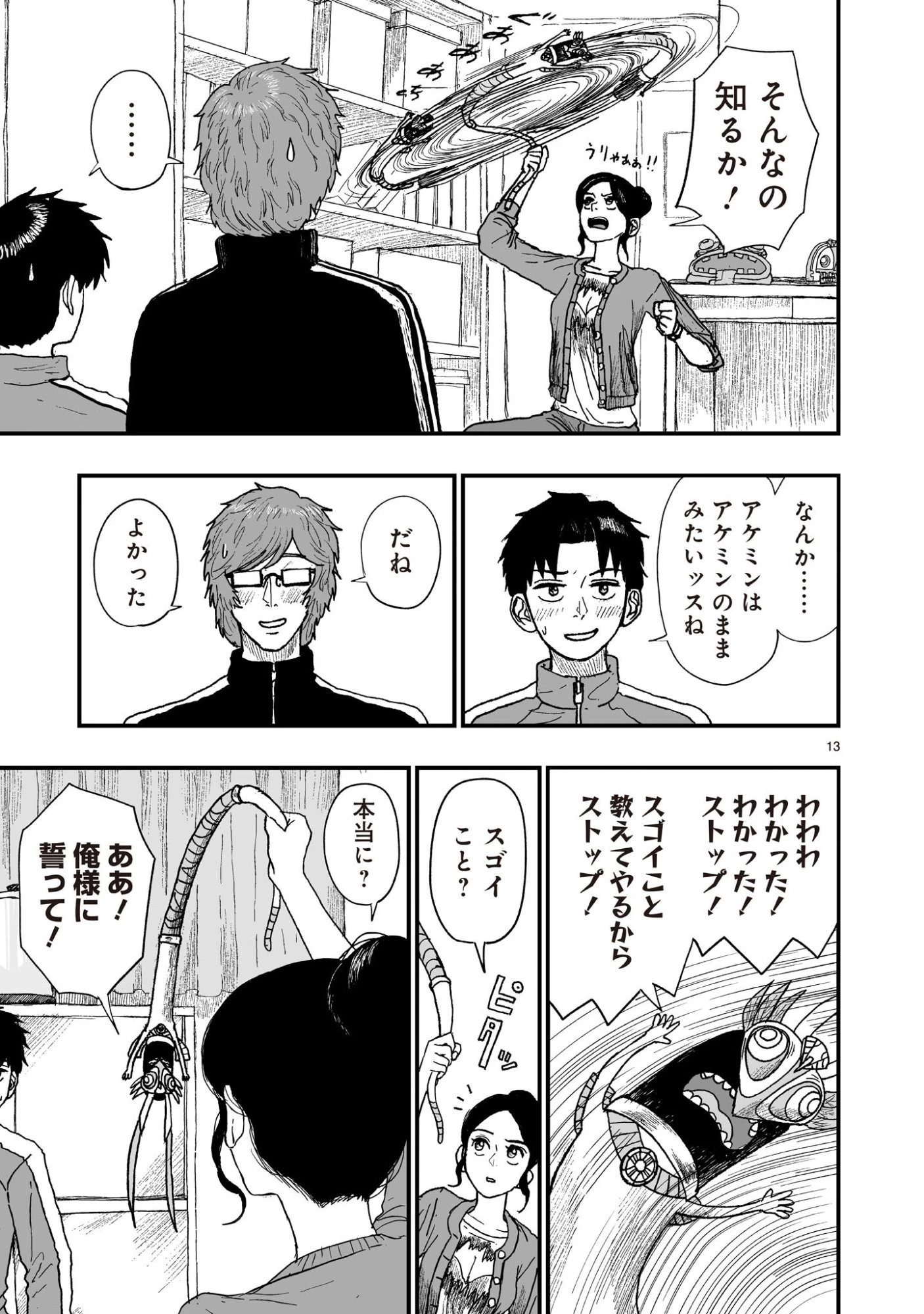 ゴトウ先生と古の角 第23話 - 13