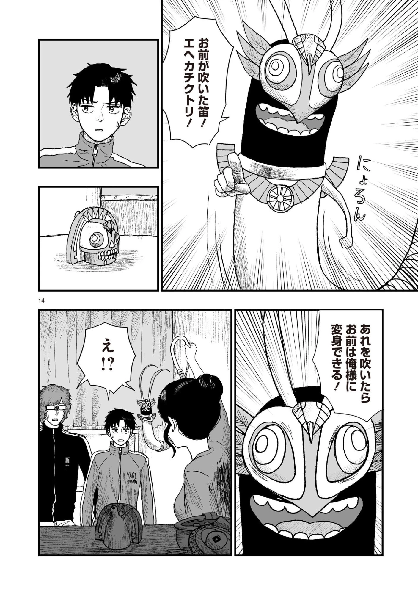 ゴトウ先生と古の角 第23話 - 14