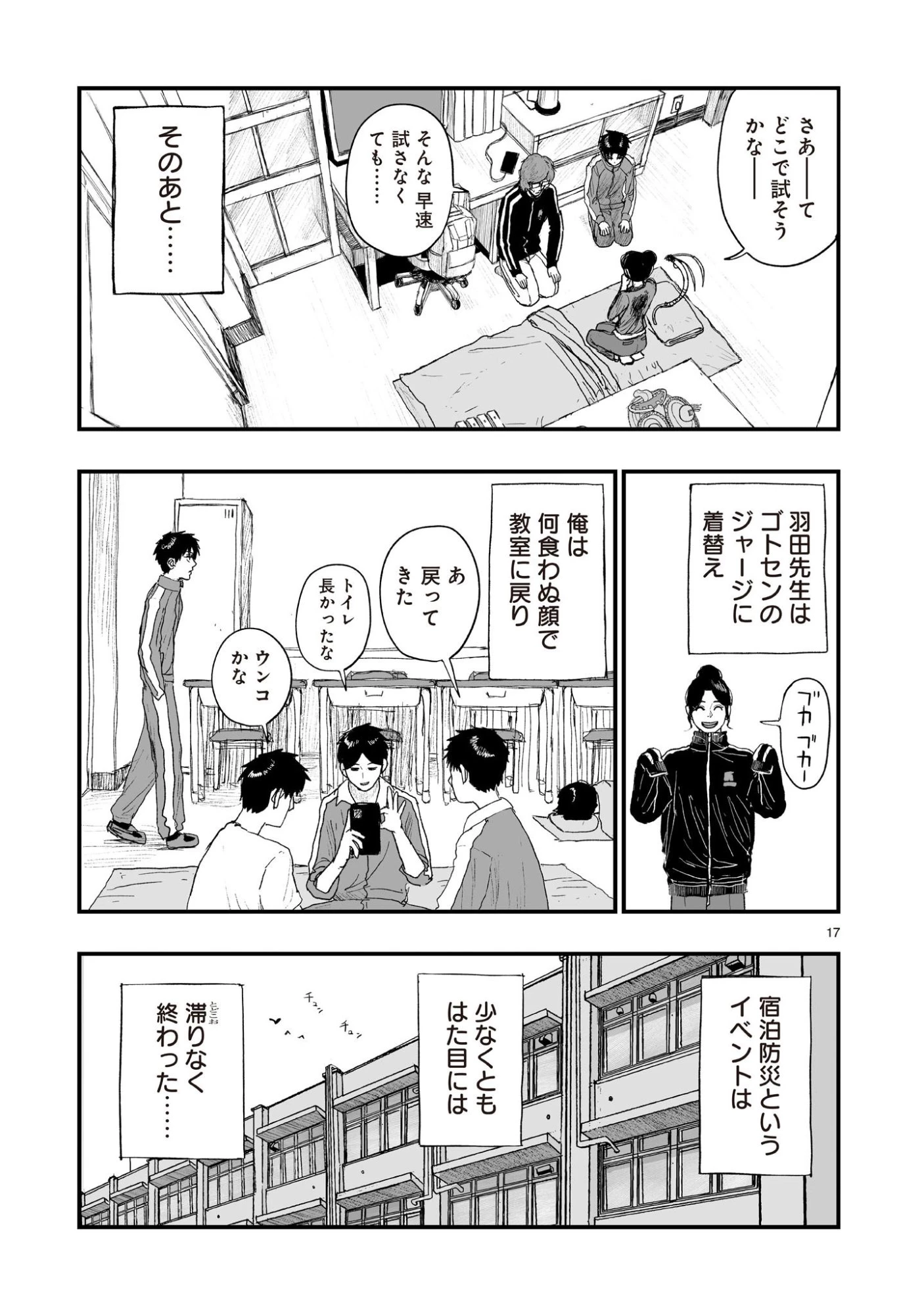 ゴトウ先生と古の角 第23話 - 17