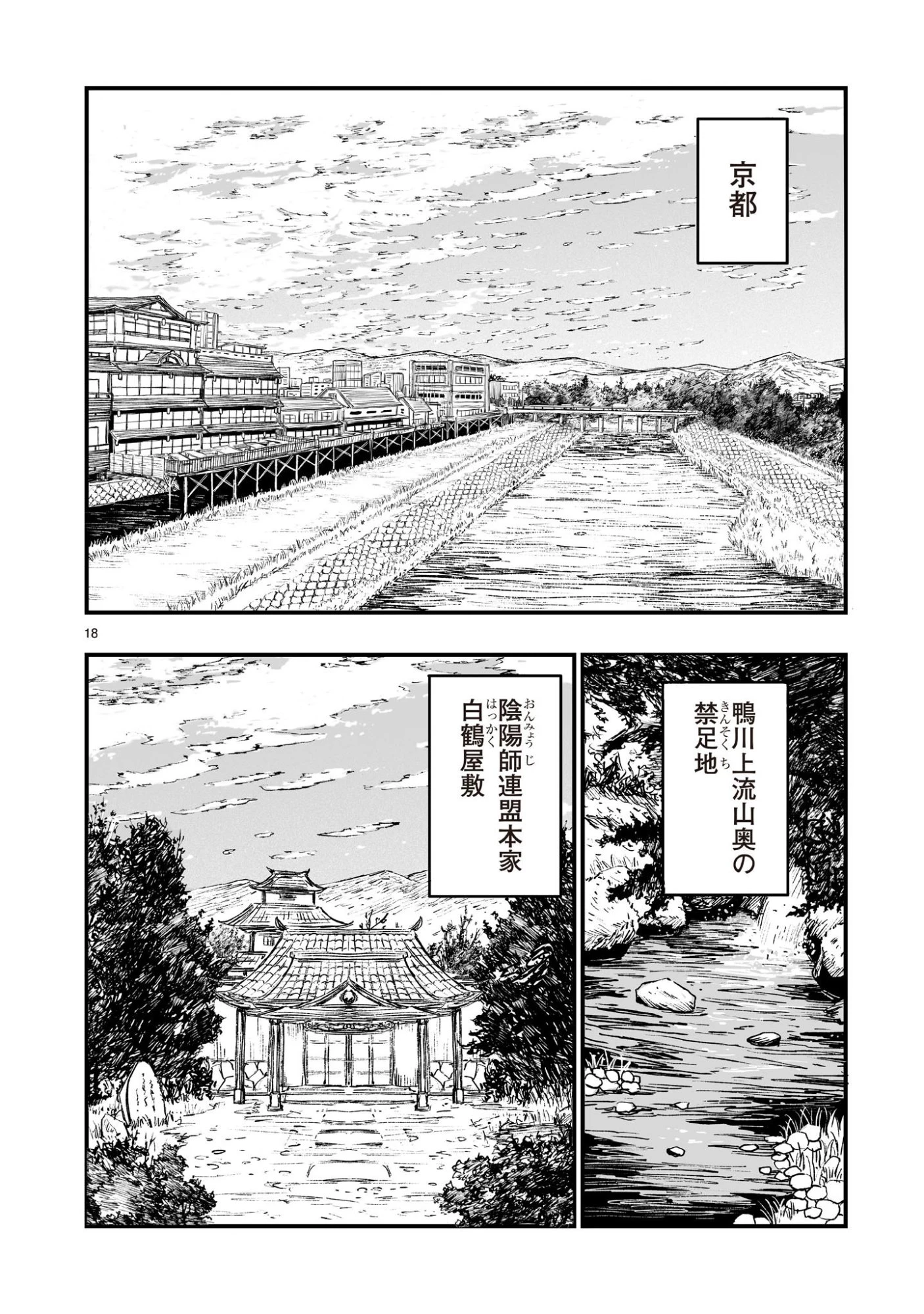 ゴトウ先生と古の角 第23話 - 18