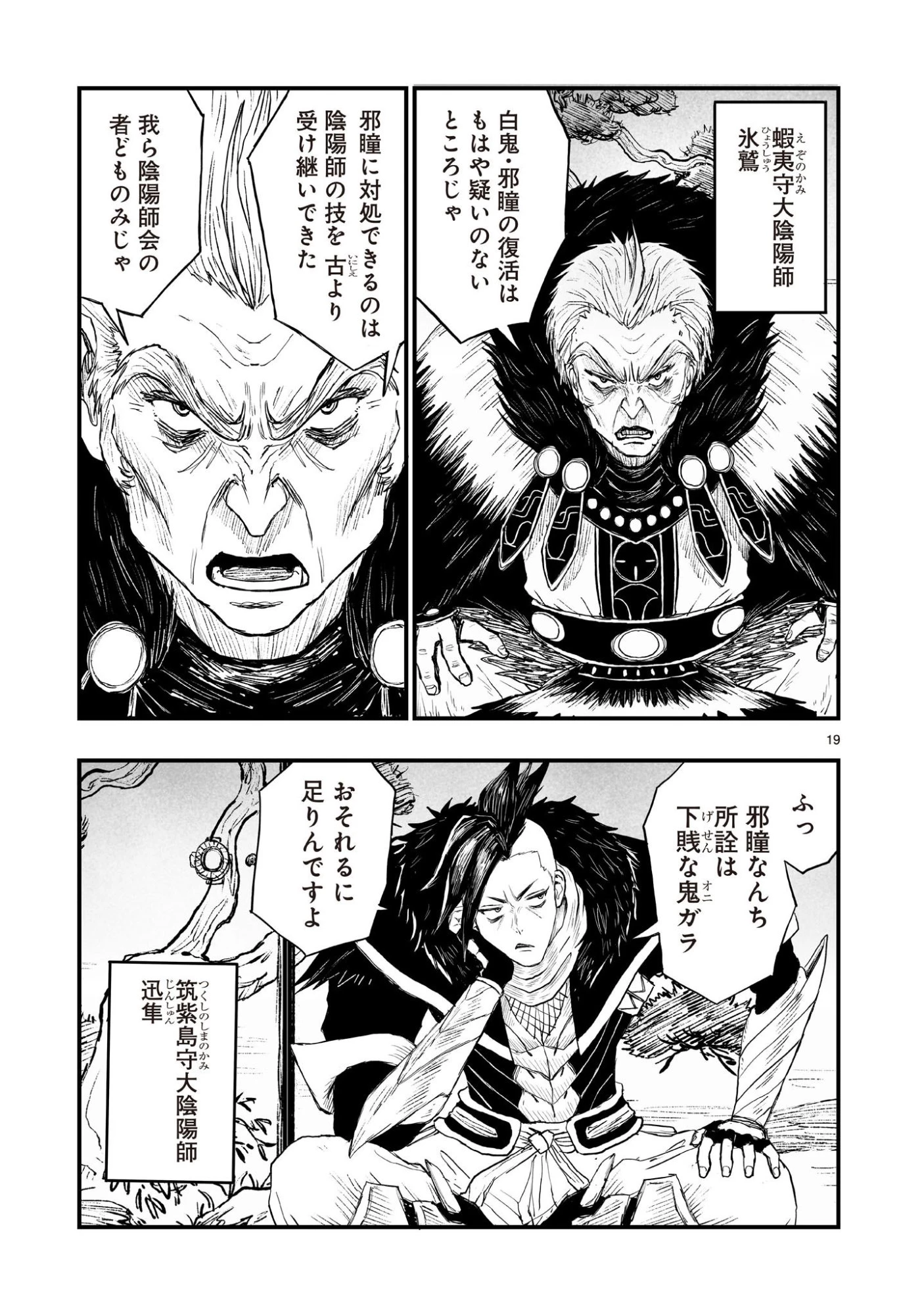 ゴトウ先生と古の角 第23話 - 19