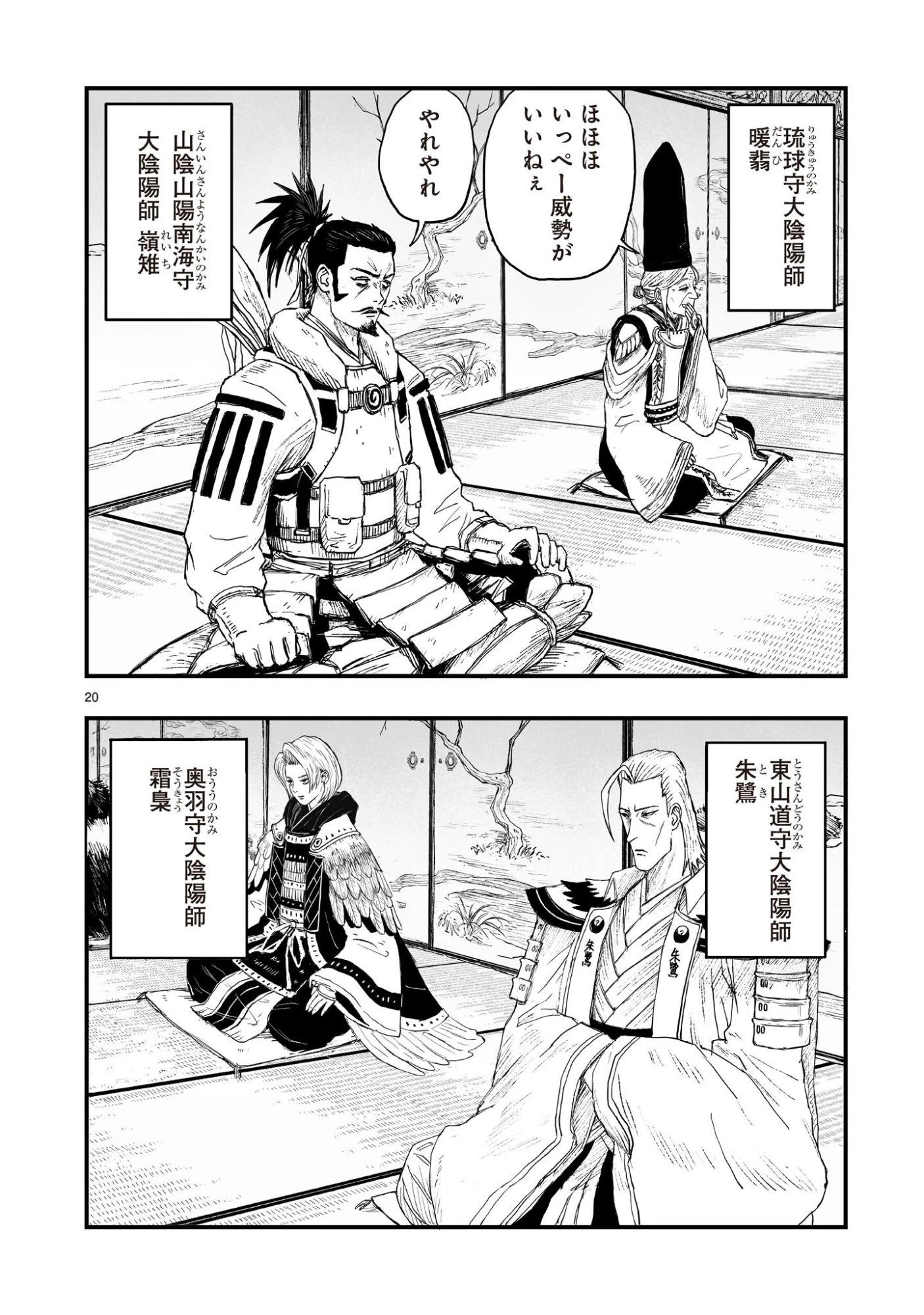 ゴトウ先生と古の角 第23話 - 20