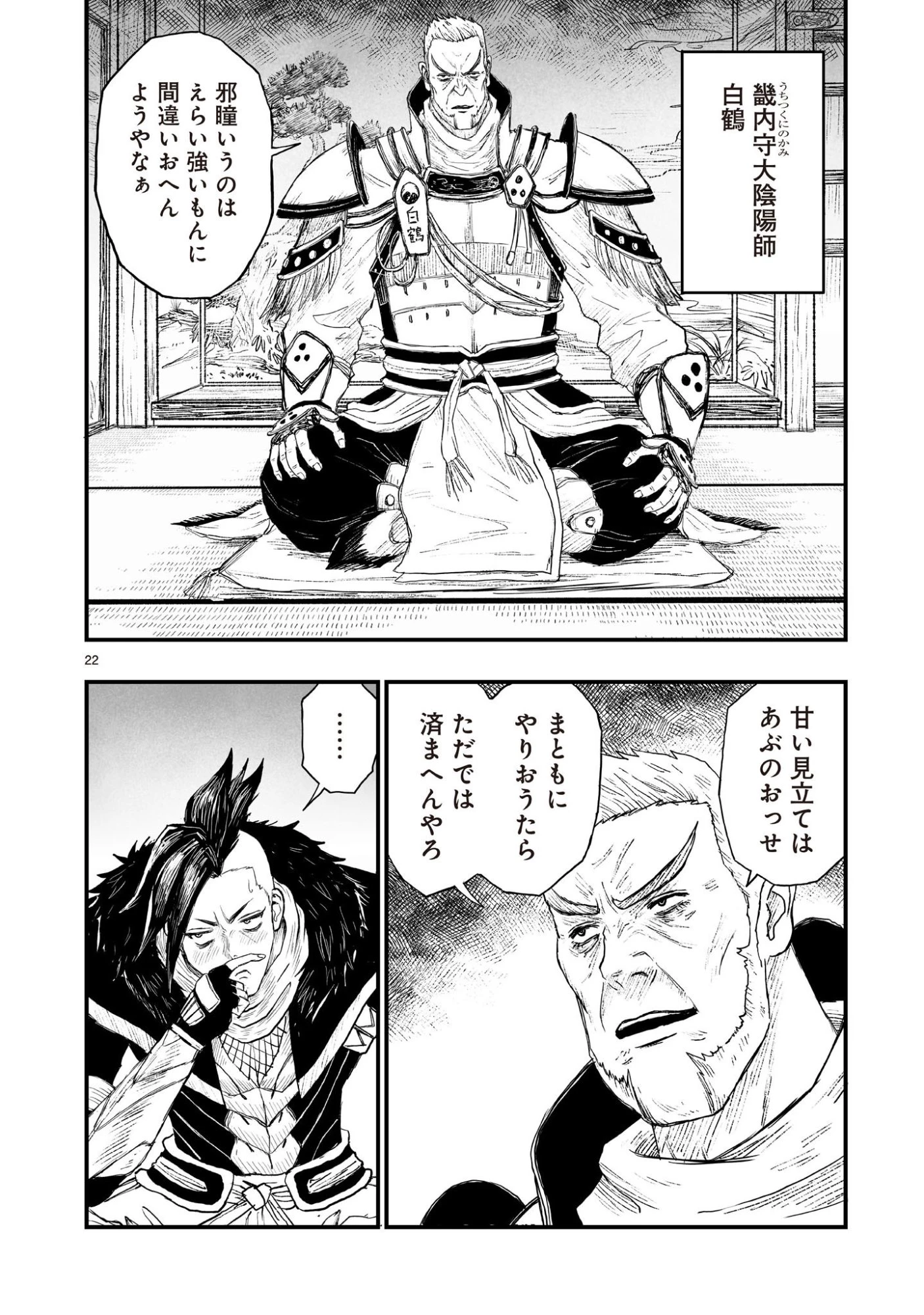 ゴトウ先生と古の角 第23話 - 22