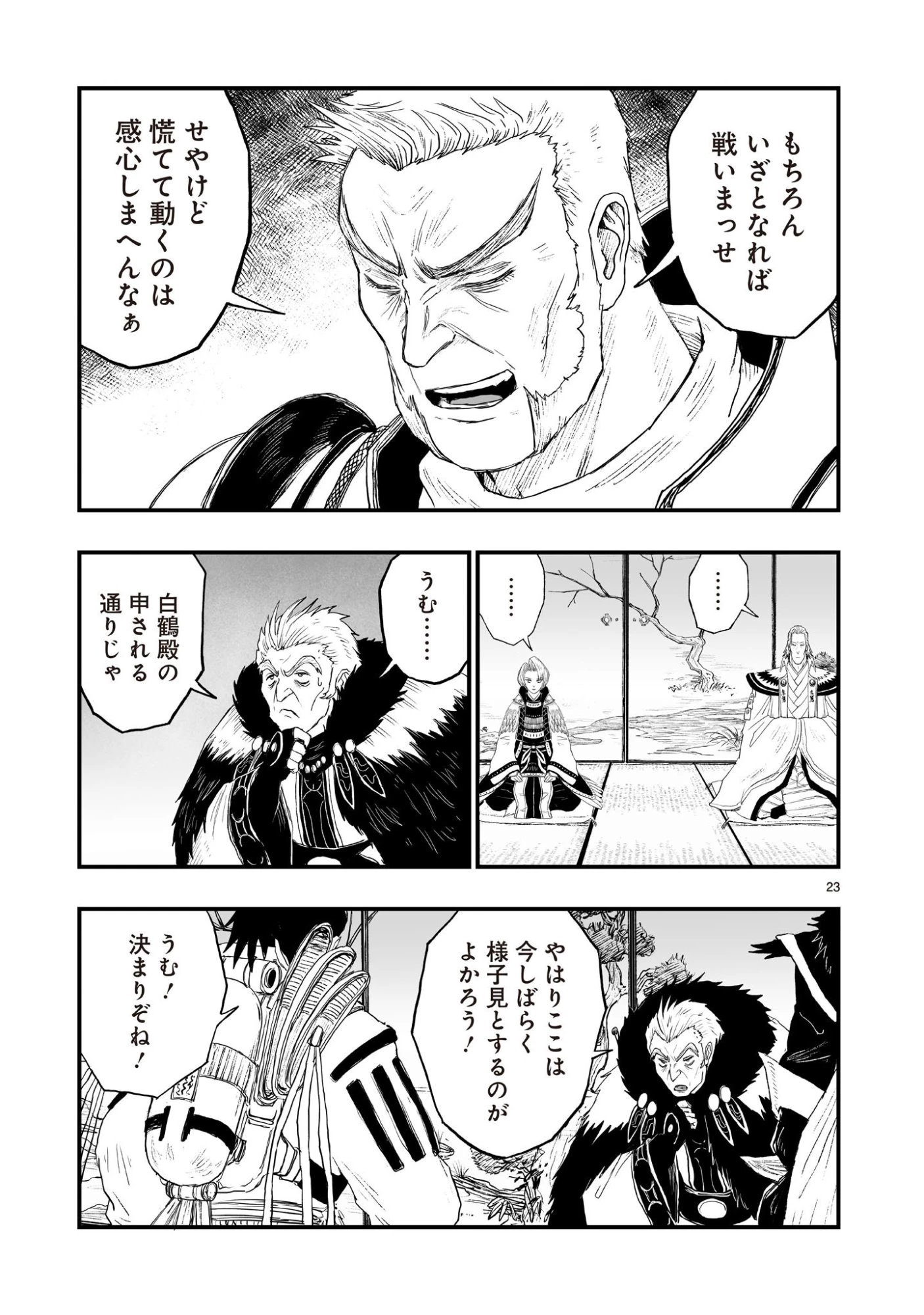 ゴトウ先生と古の角 第23話 - 23