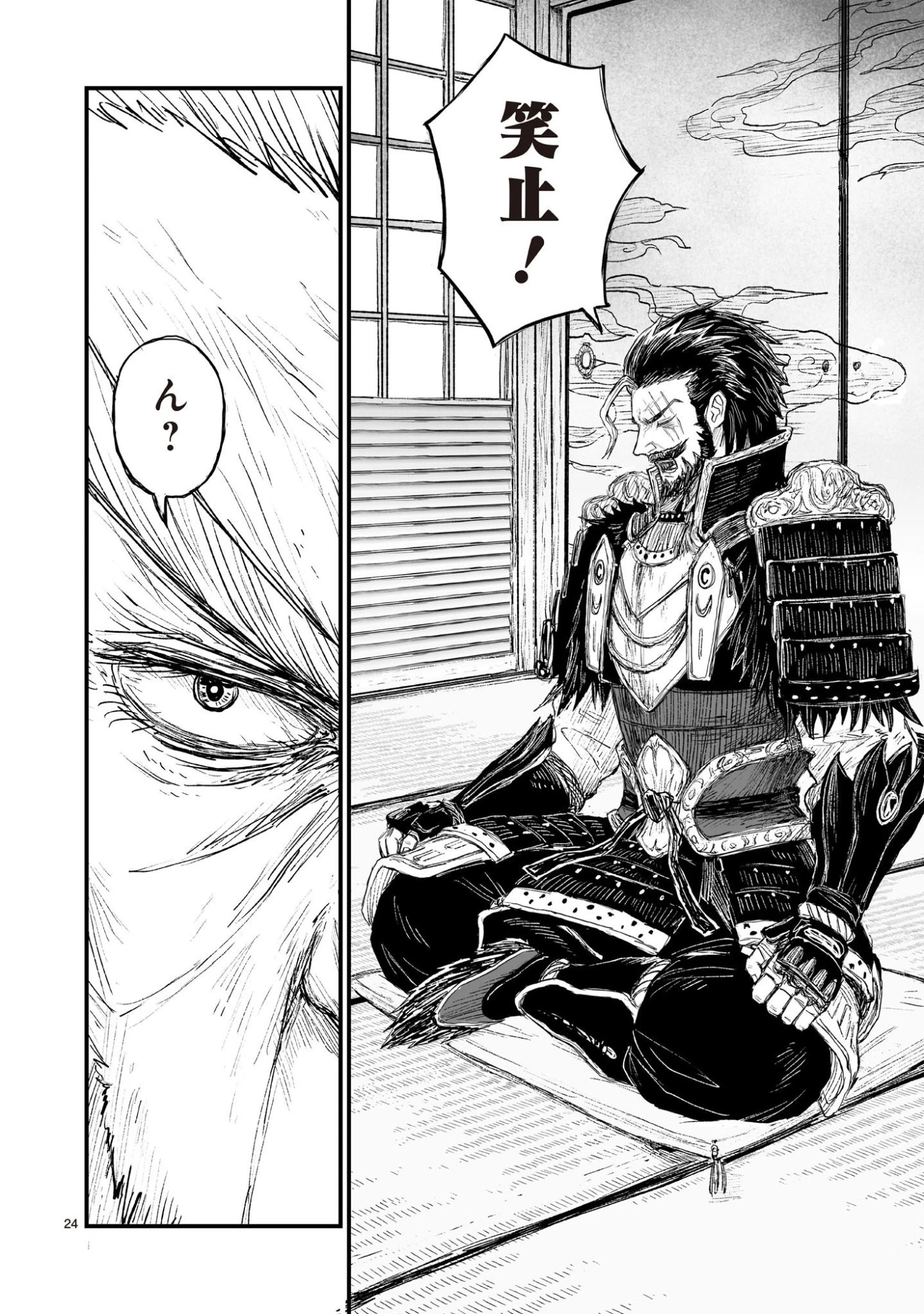 ゴトウ先生と古の角 第23話 - 24