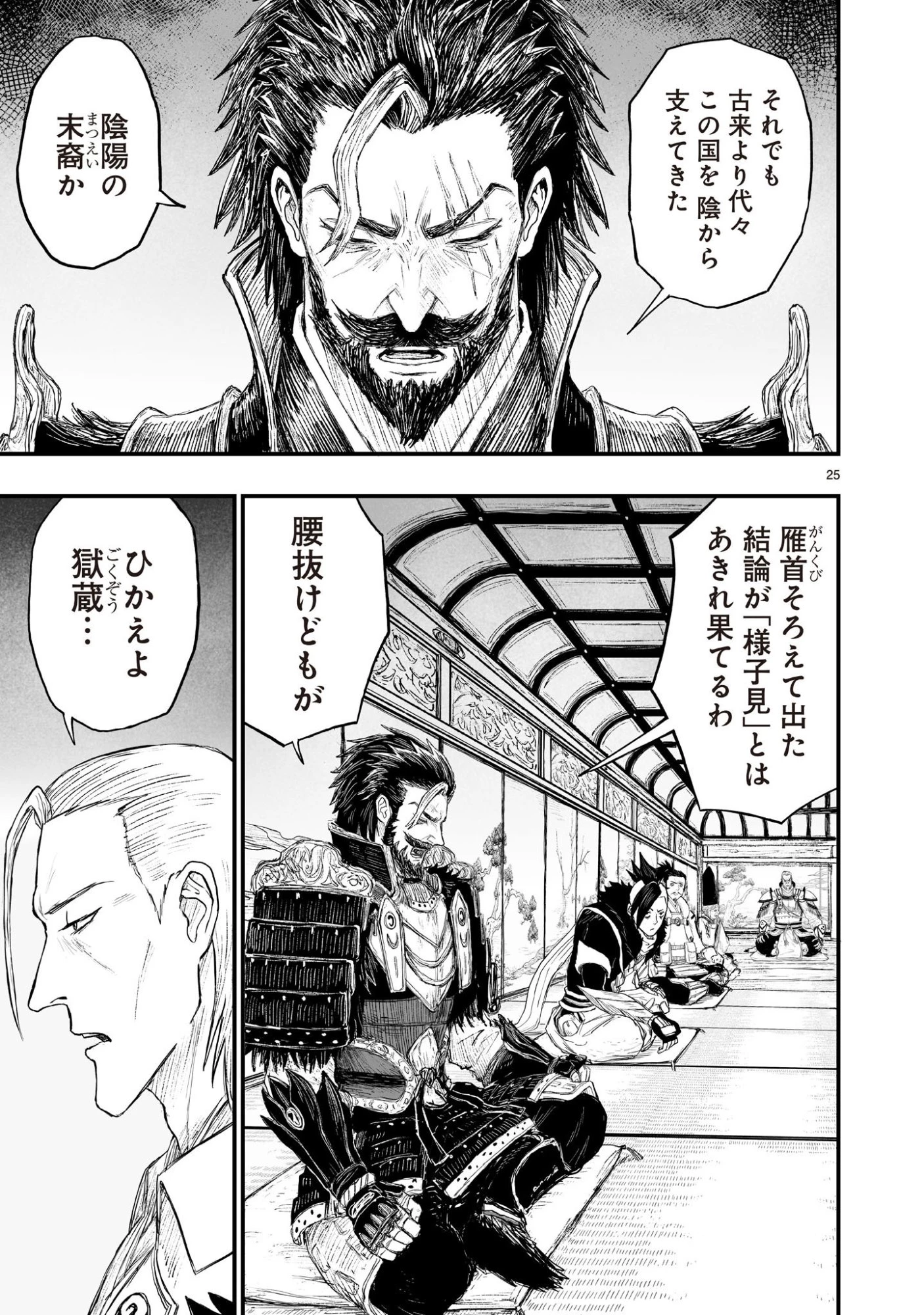 ゴトウ先生と古の角 第23話 - 25