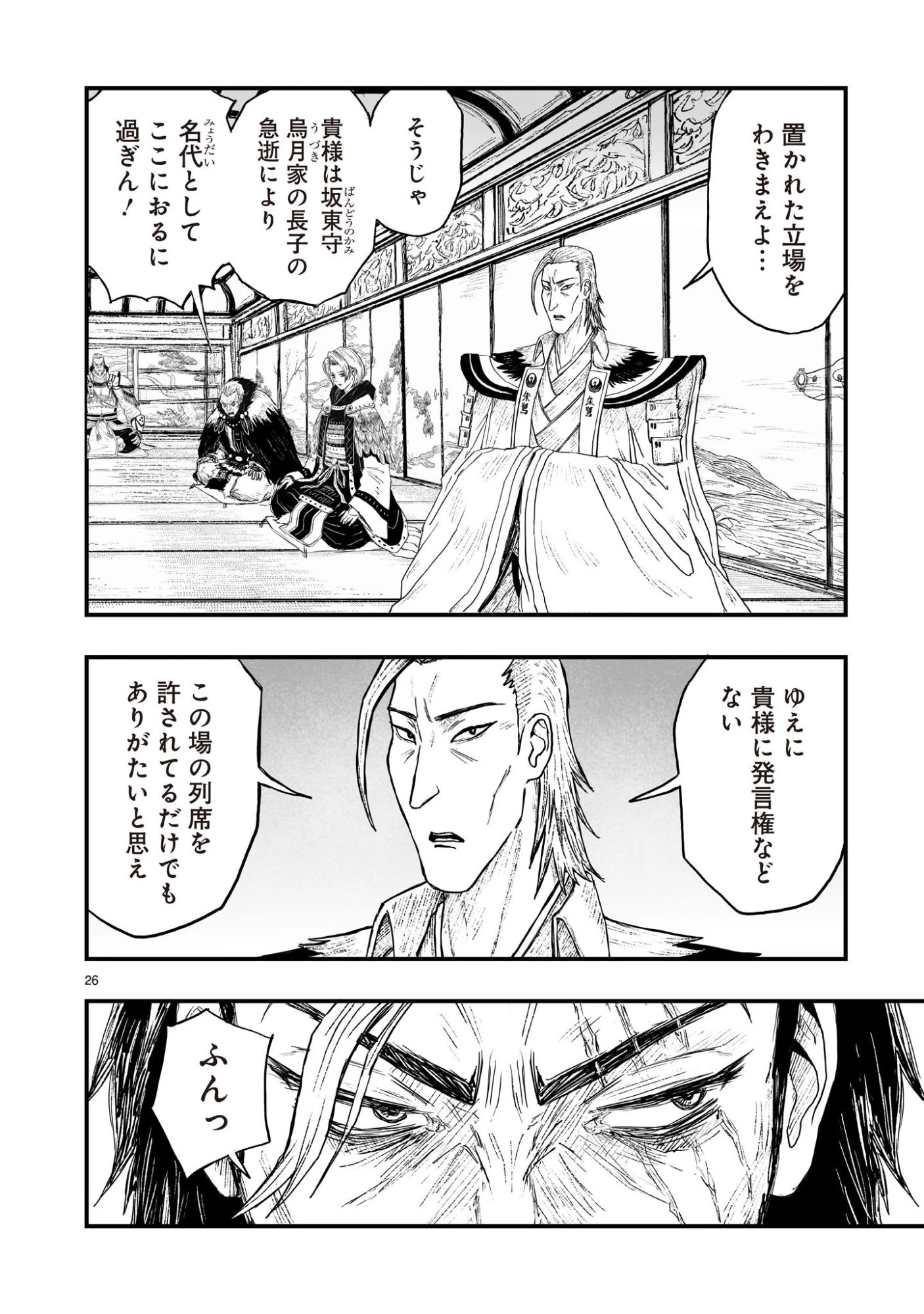 ゴトウ先生と古の角 第23話 - 26