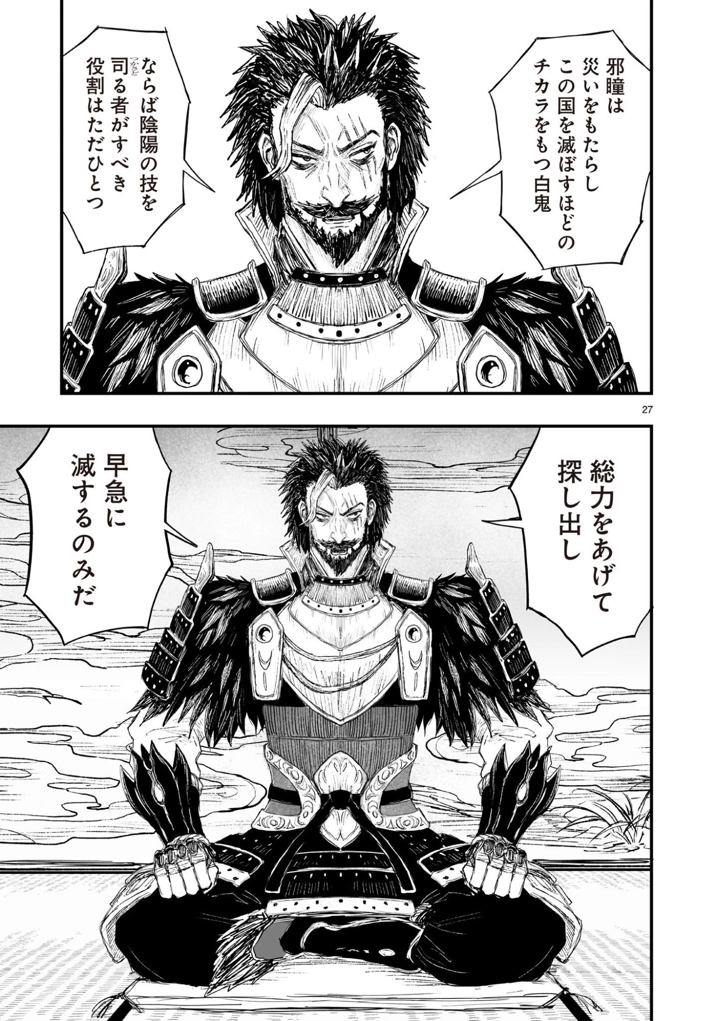 ゴトウ先生と古の角 第23話 - 27