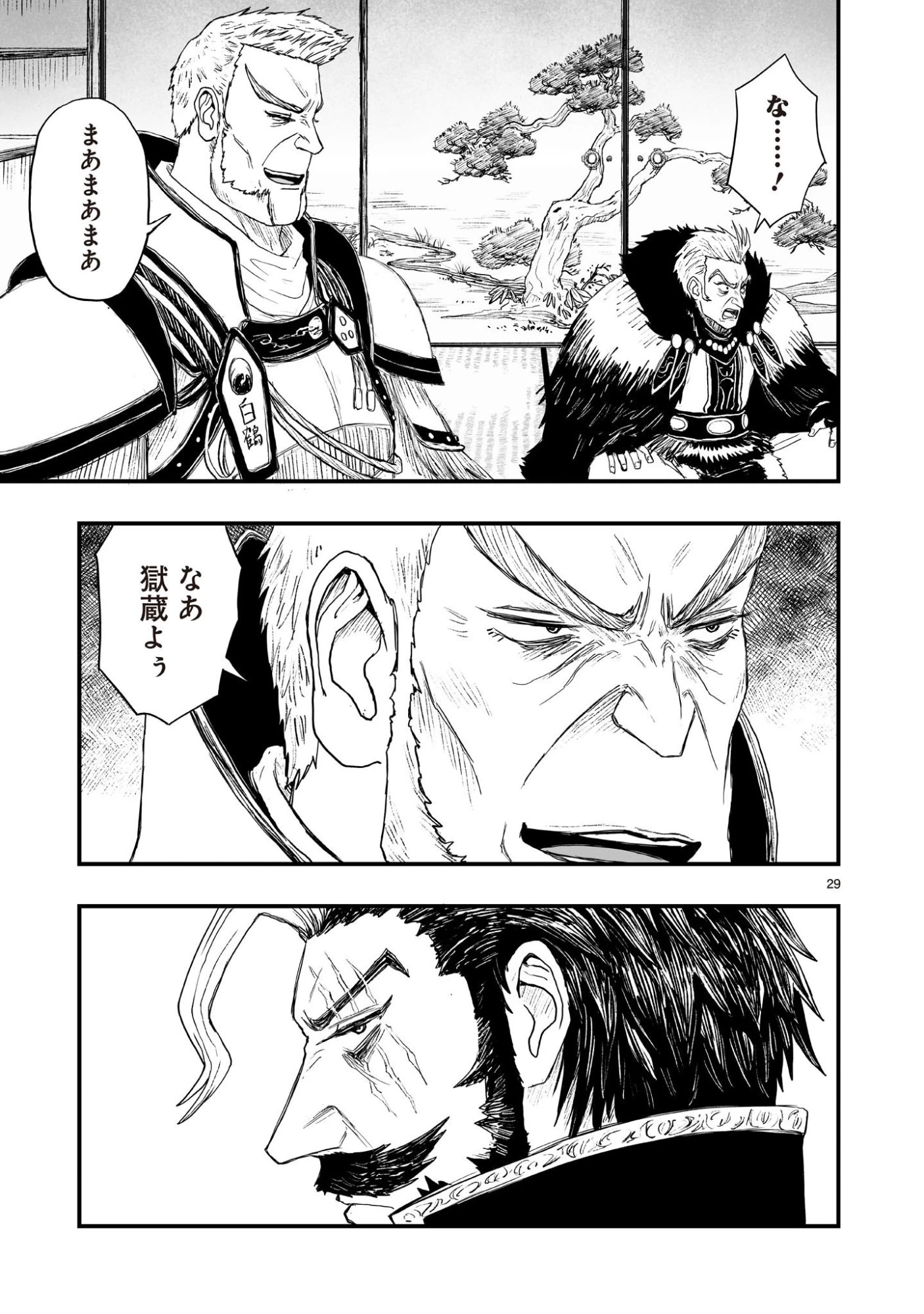 ゴトウ先生と古の角 第23話 - 29