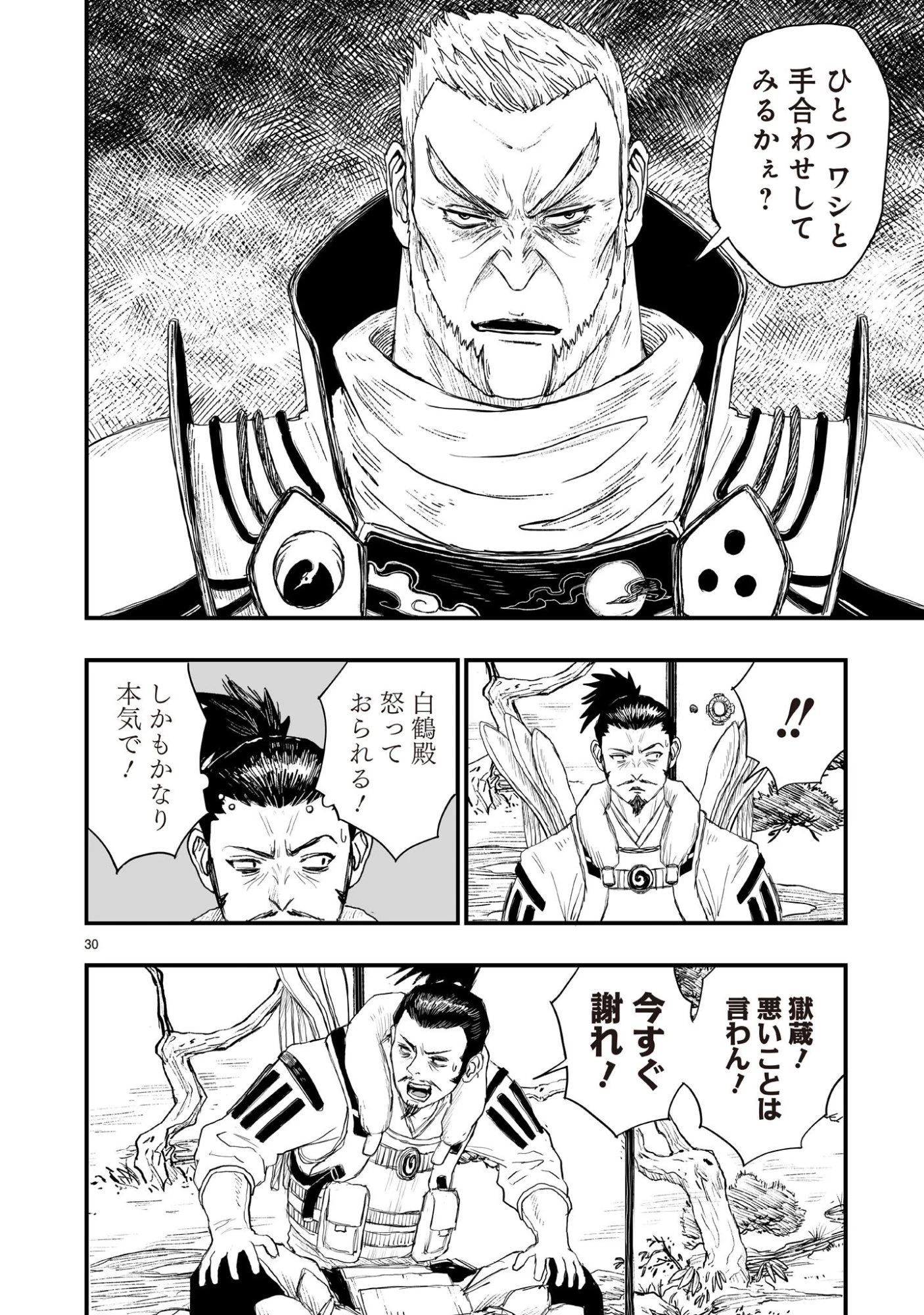 ゴトウ先生と古の角 第23話 - 30