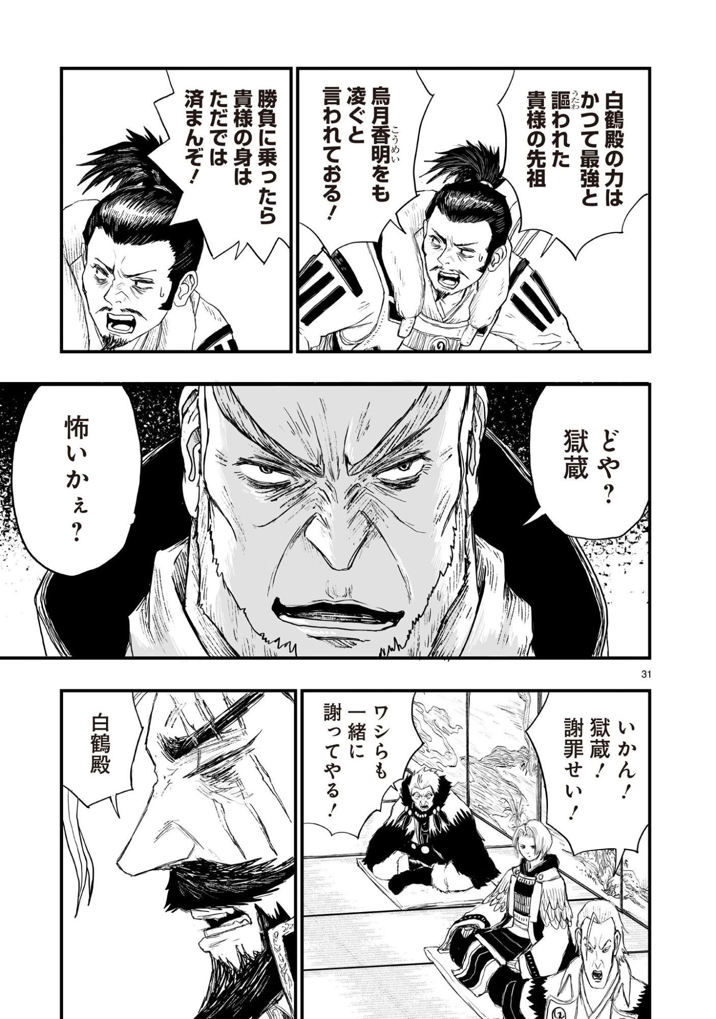 ゴトウ先生と古の角 第23話 - 31