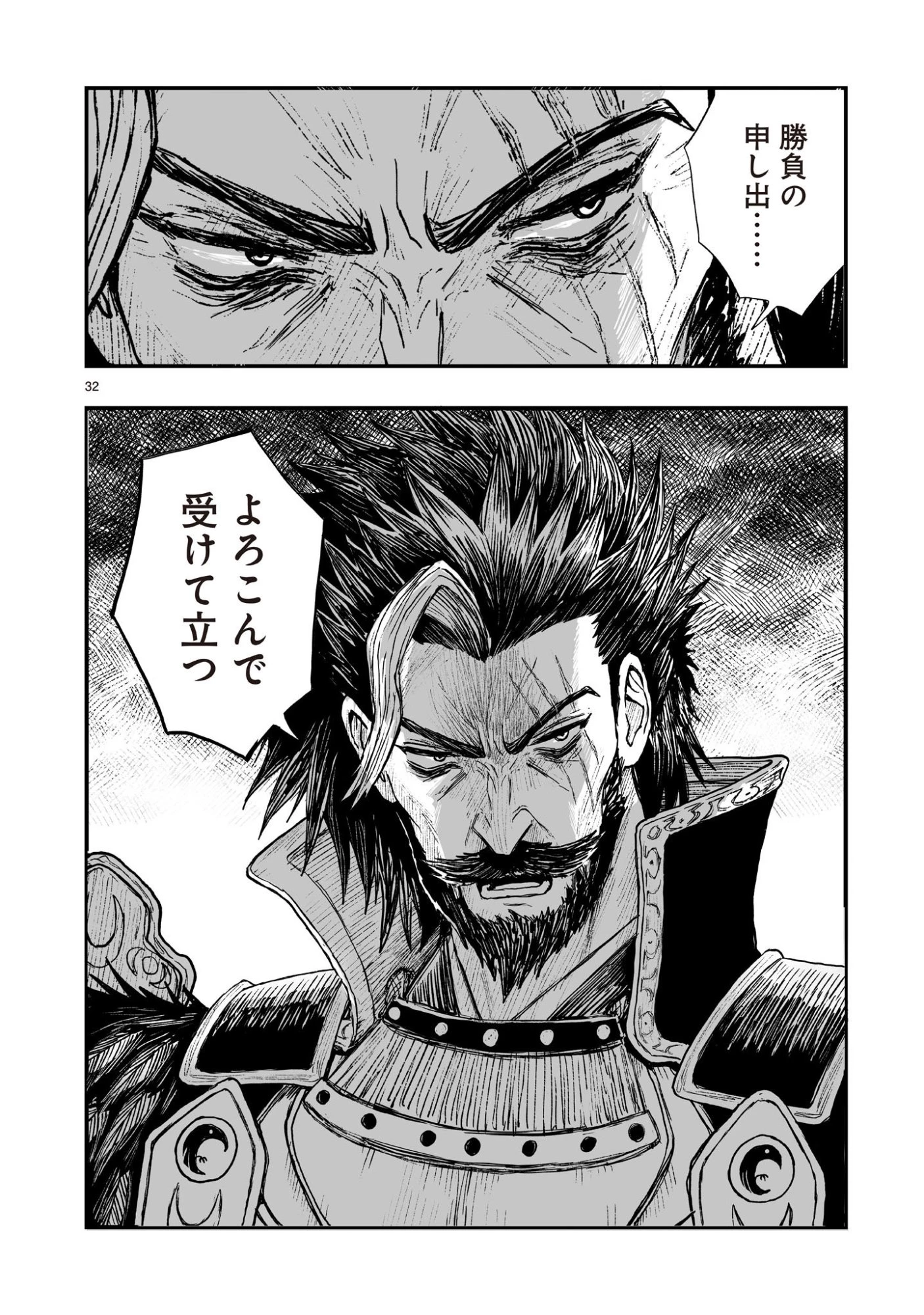 ゴトウ先生と古の角 第23話 - 32