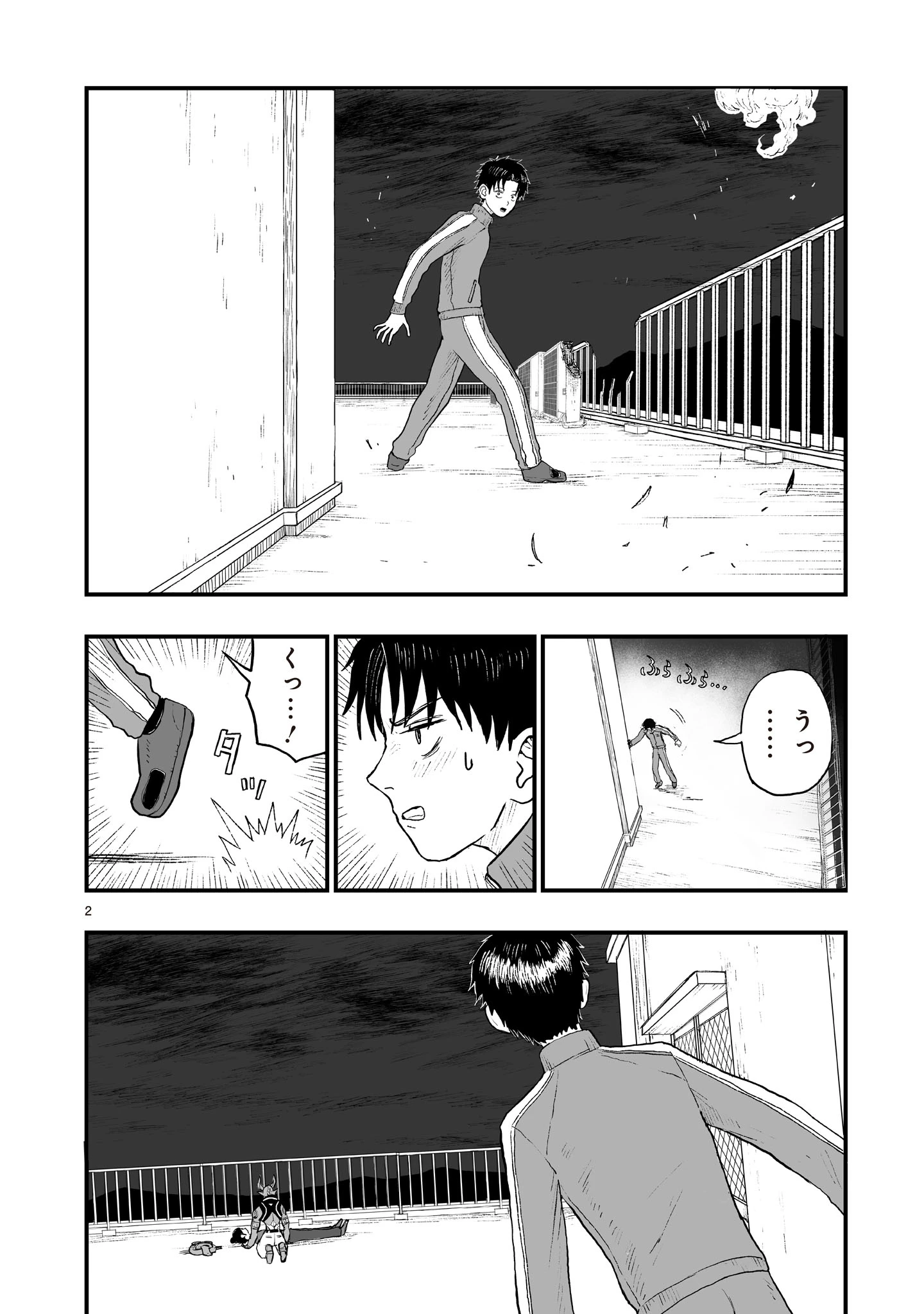 ゴトウ先生と古の角 第22話 - 2