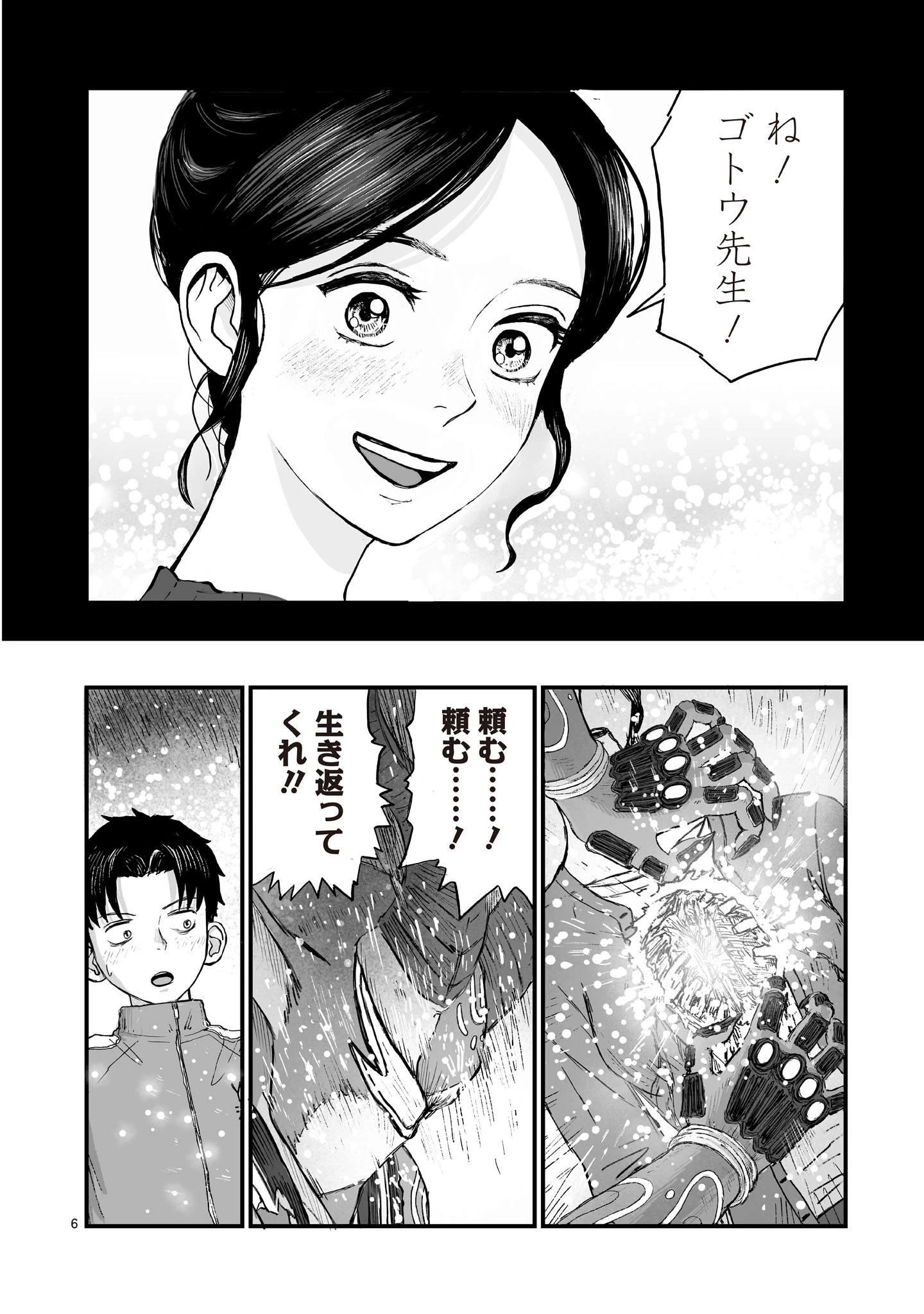 ゴトウ先生と古の角 第22話 - 6