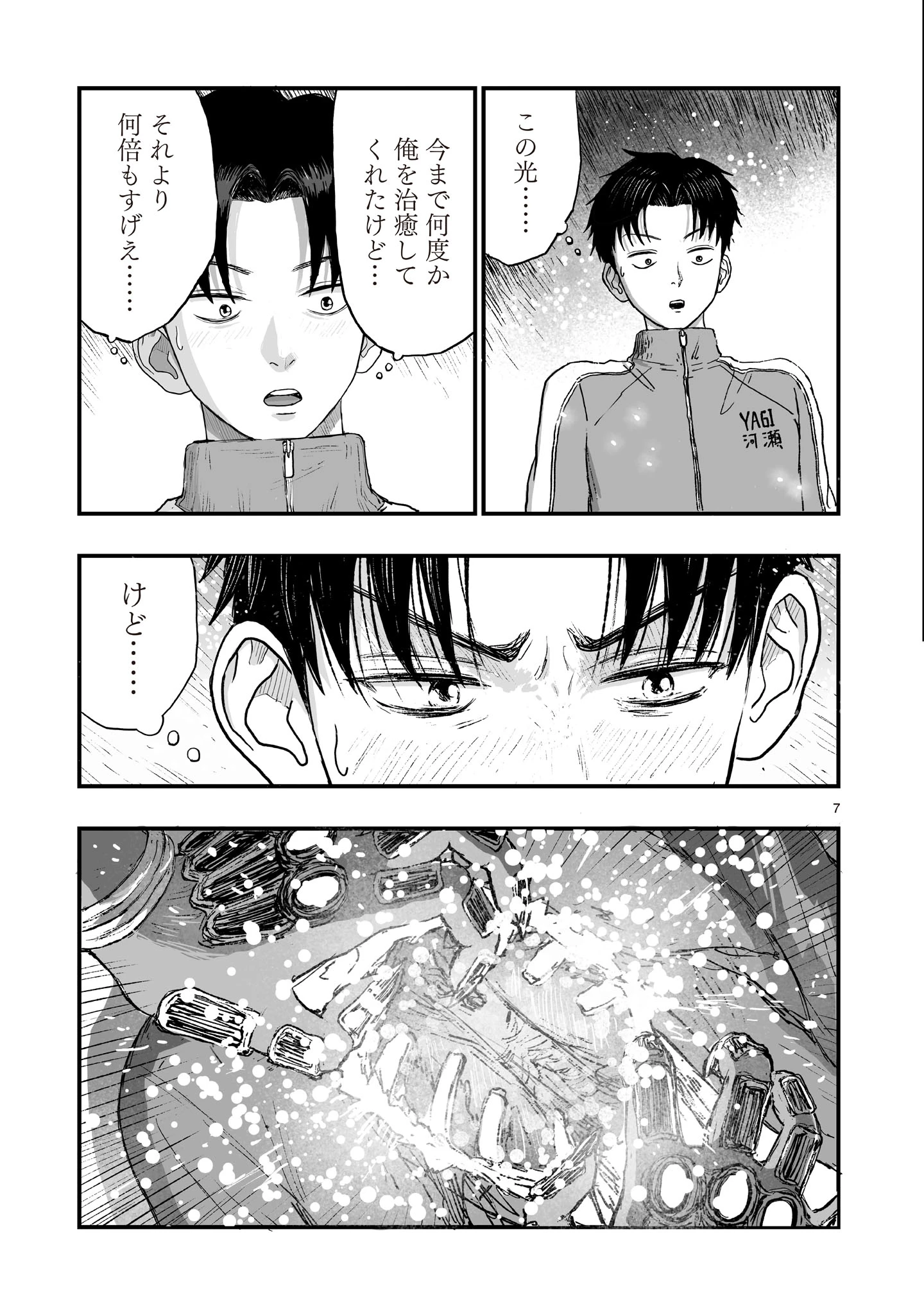 ゴトウ先生と古の角 第22話 - 7